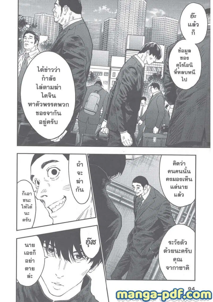 Jagaaaaaan ตอนที่ 132 หน้า 2