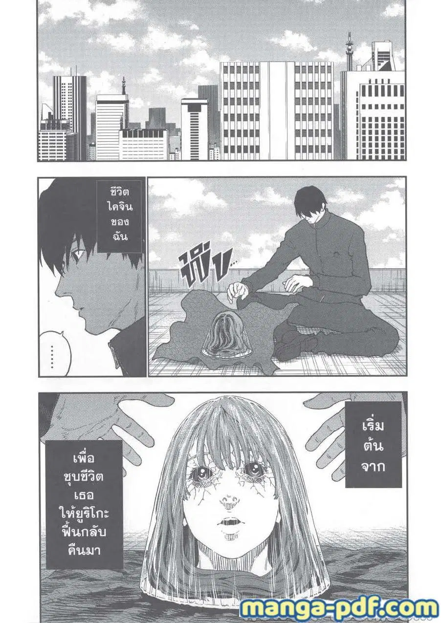 Jagaaaaaan ตอนที่ 132 หน้า 3