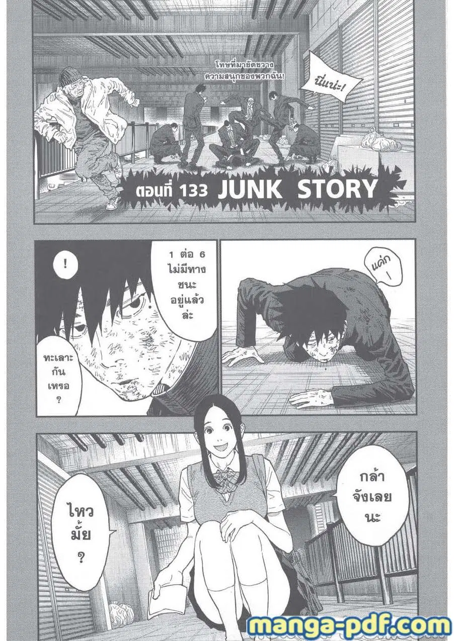 Jagaaaaaan ตอนที่ 133 หน้า 1