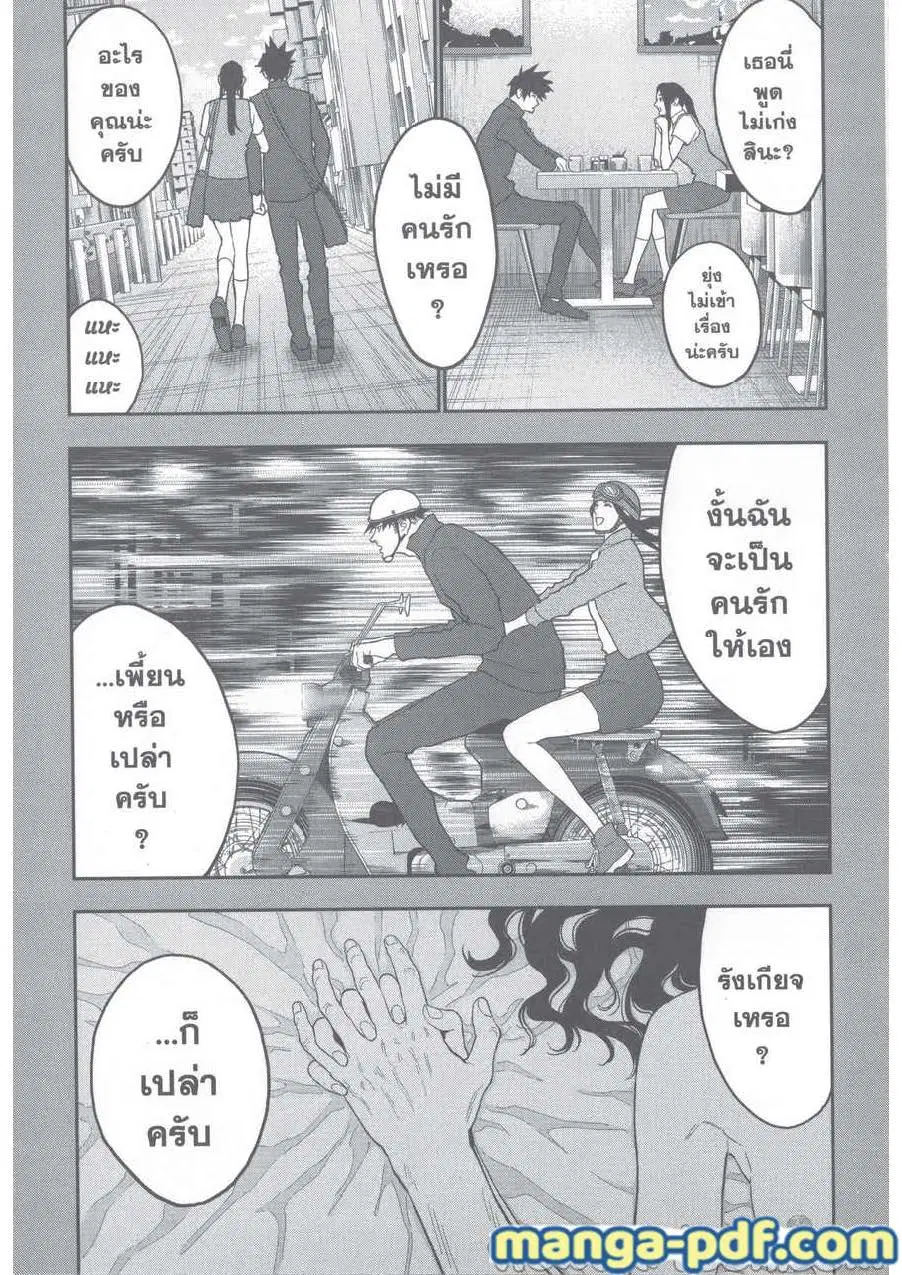 Jagaaaaaan ตอนที่ 133 หน้า 3