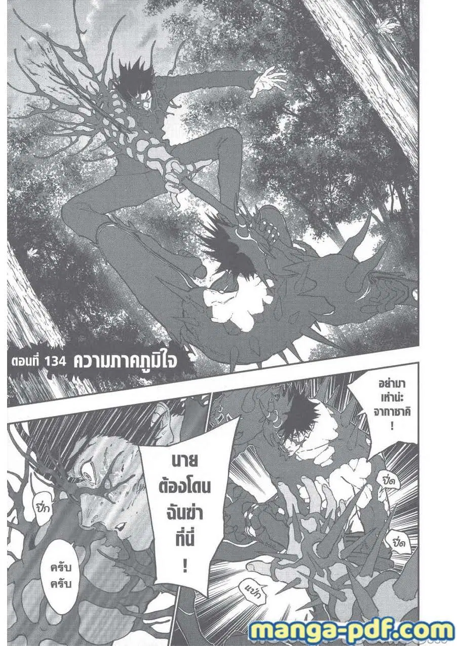 Jagaaaaaan ตอนที่ 134 หน้า 1