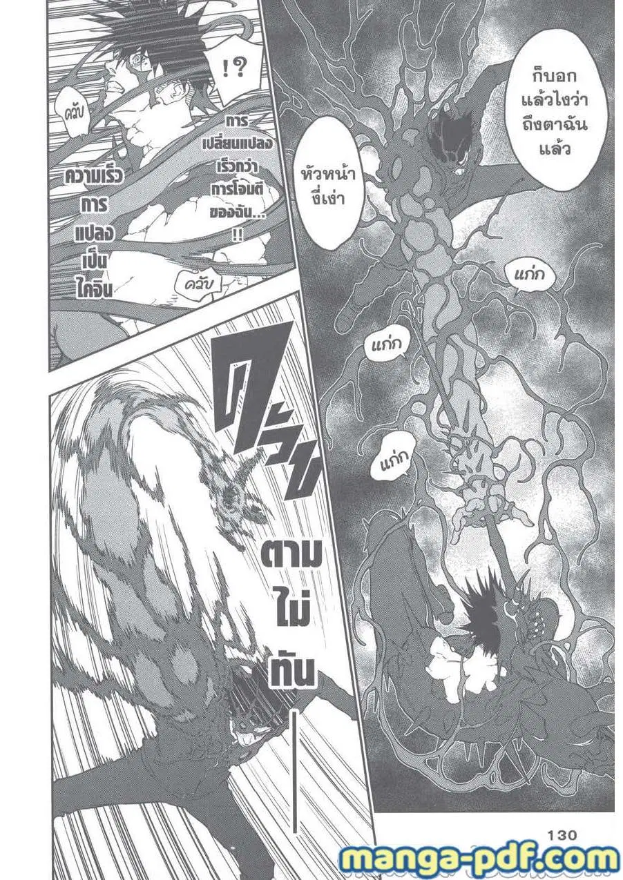 Jagaaaaaan ตอนที่ 134 หน้า 2