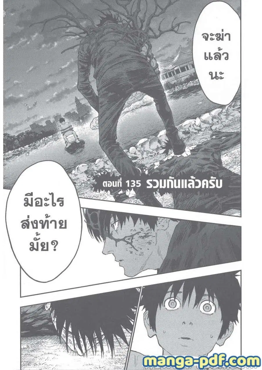 Jagaaaaaan ตอนที่ 135 หน้า 1