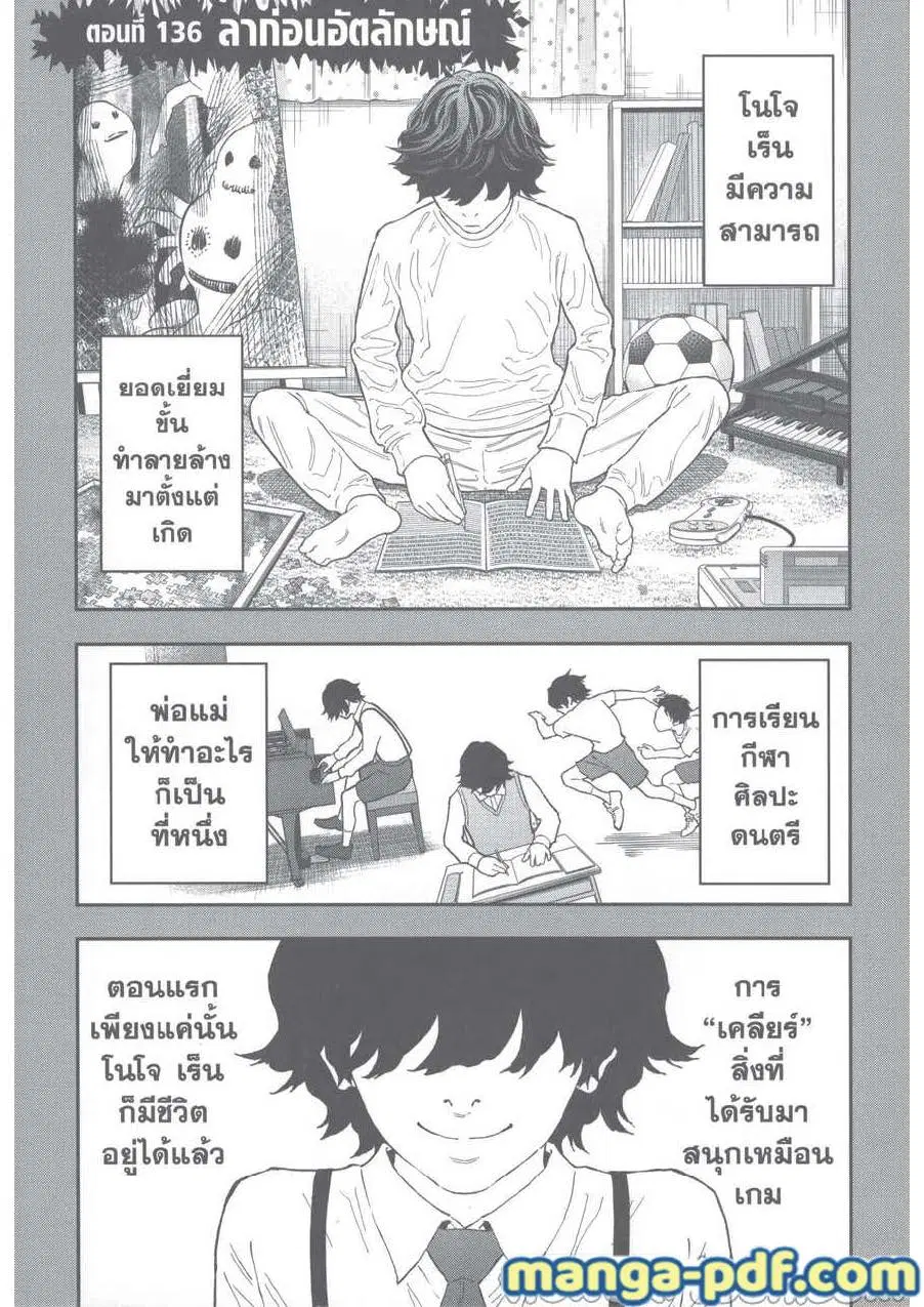 Jagaaaaaan ตอนที่ 136 หน้า 1
