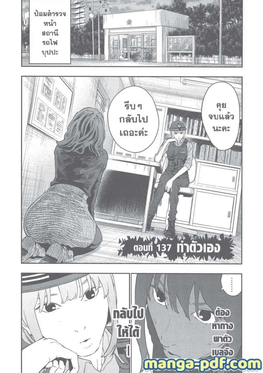 Jagaaaaaan ตอนที่ 137 หน้า 1