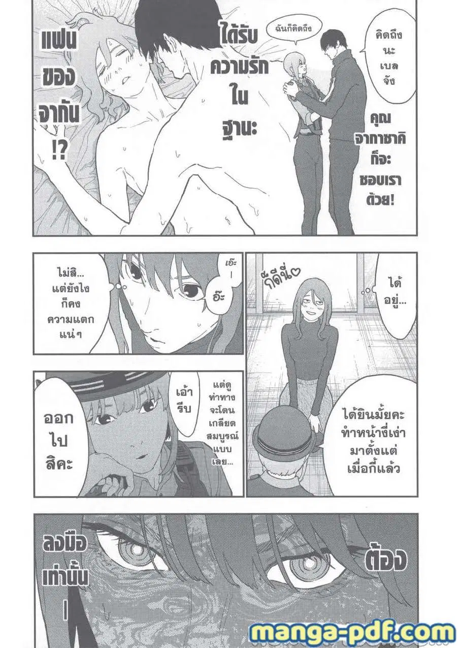 Jagaaaaaan ตอนที่ 137 หน้า 3