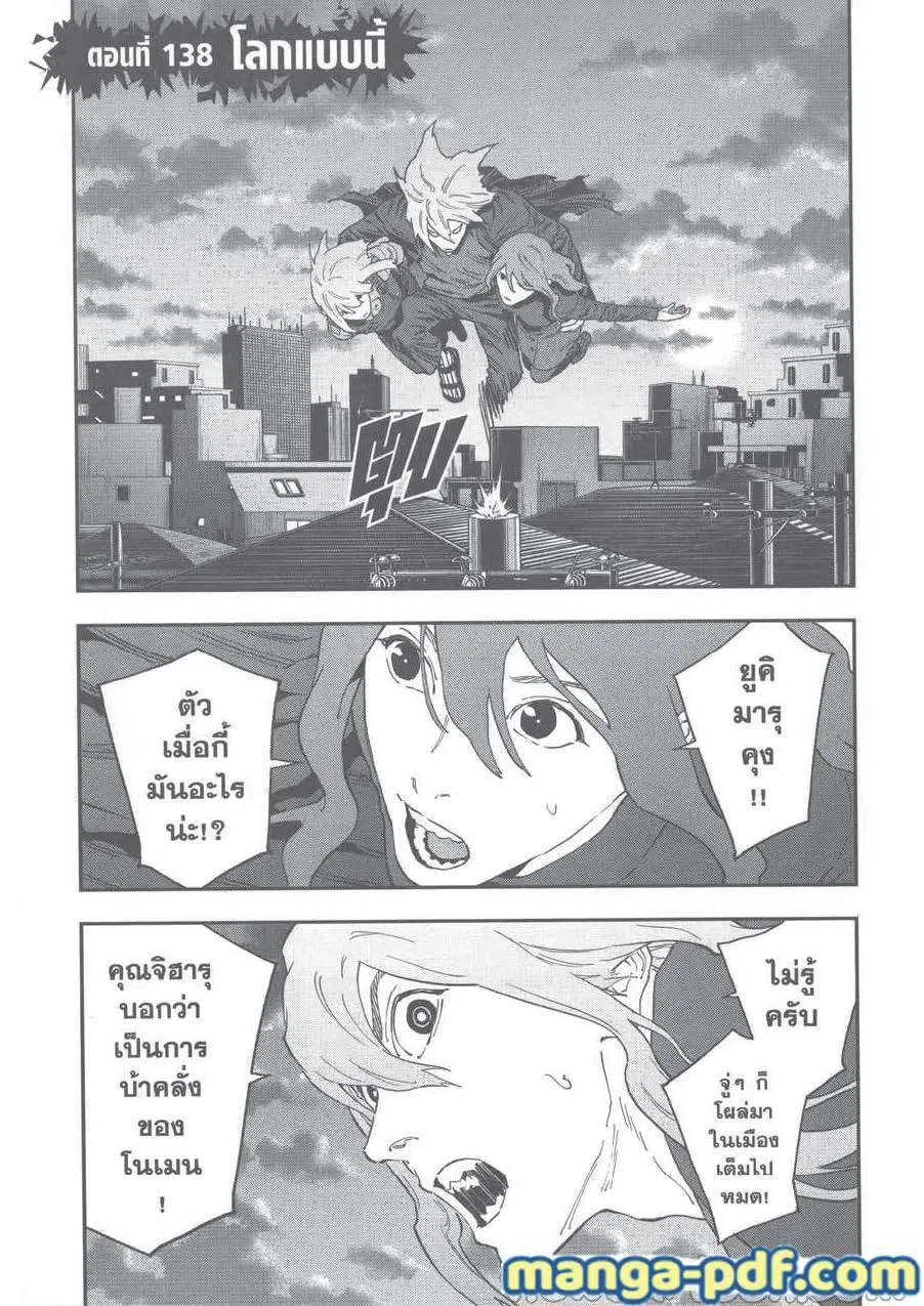 Jagaaaaaan ตอนที่ 138 หน้า 1