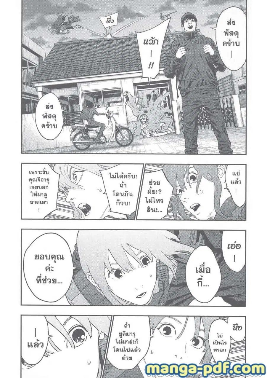 Jagaaaaaan ตอนที่ 138 หน้า 2
