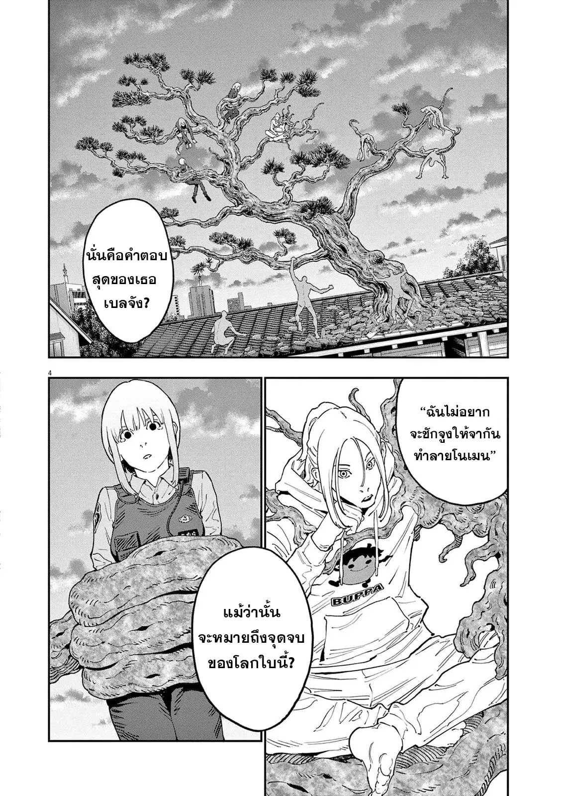 Jagaaaaaan ตอนที่ 139 หน้า 3