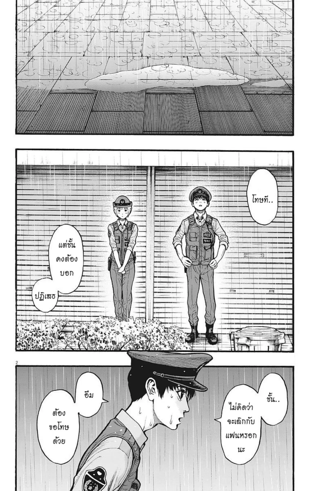 Jagaaaaaan ตอนที่ 14 หน้า 2