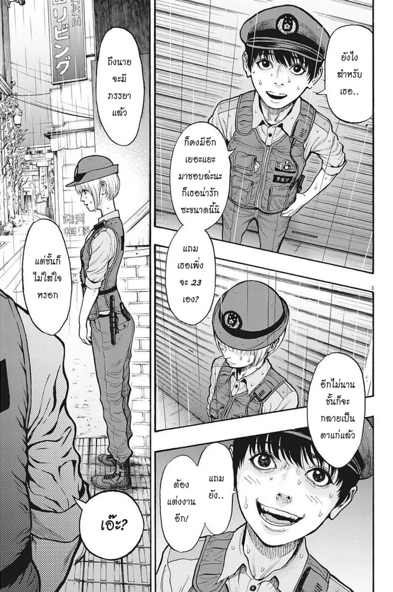 Jagaaaaaan ตอนที่ 14 หน้า 3