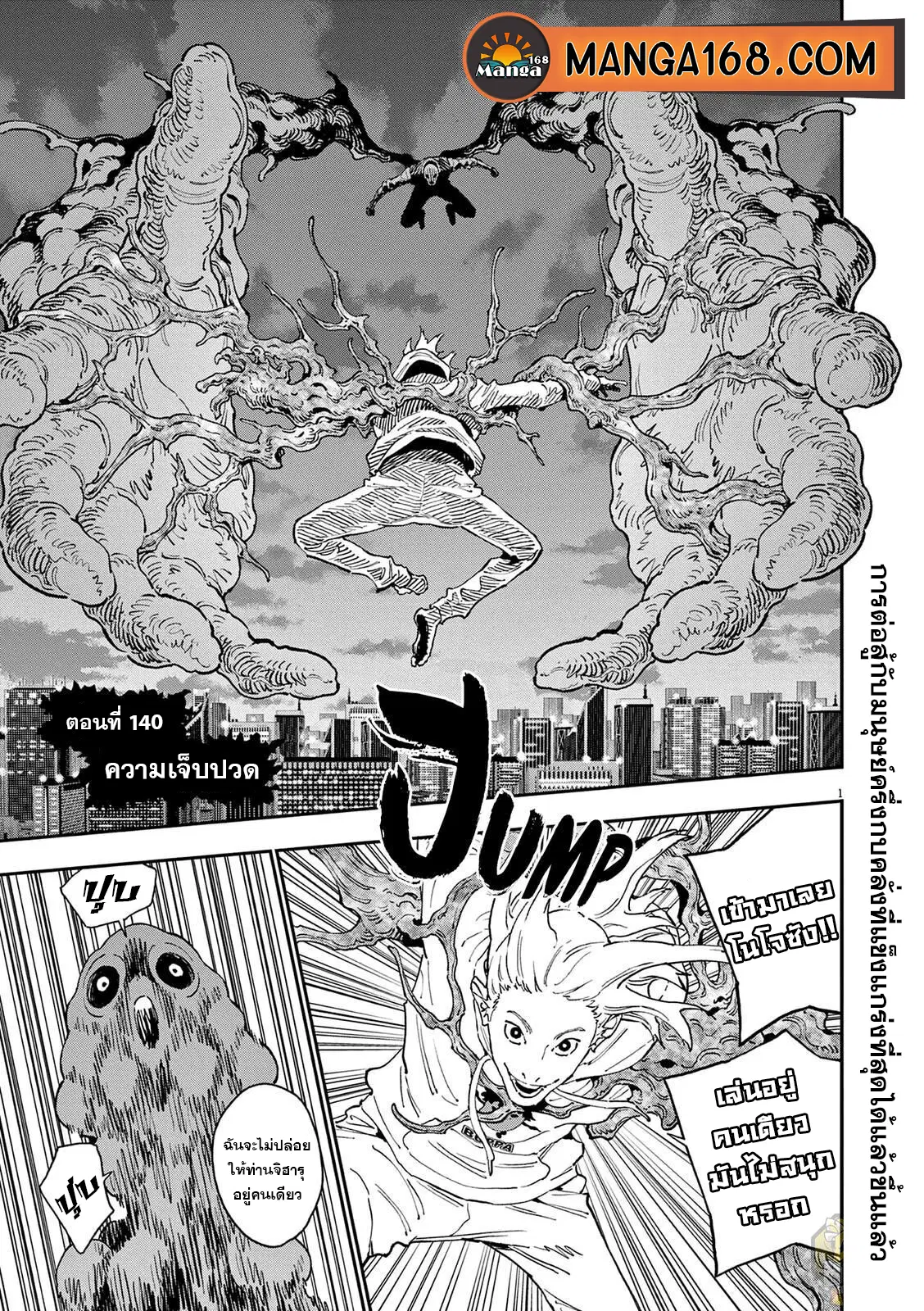 Jagaaaaaan ตอนที่ 140 หน้า 2