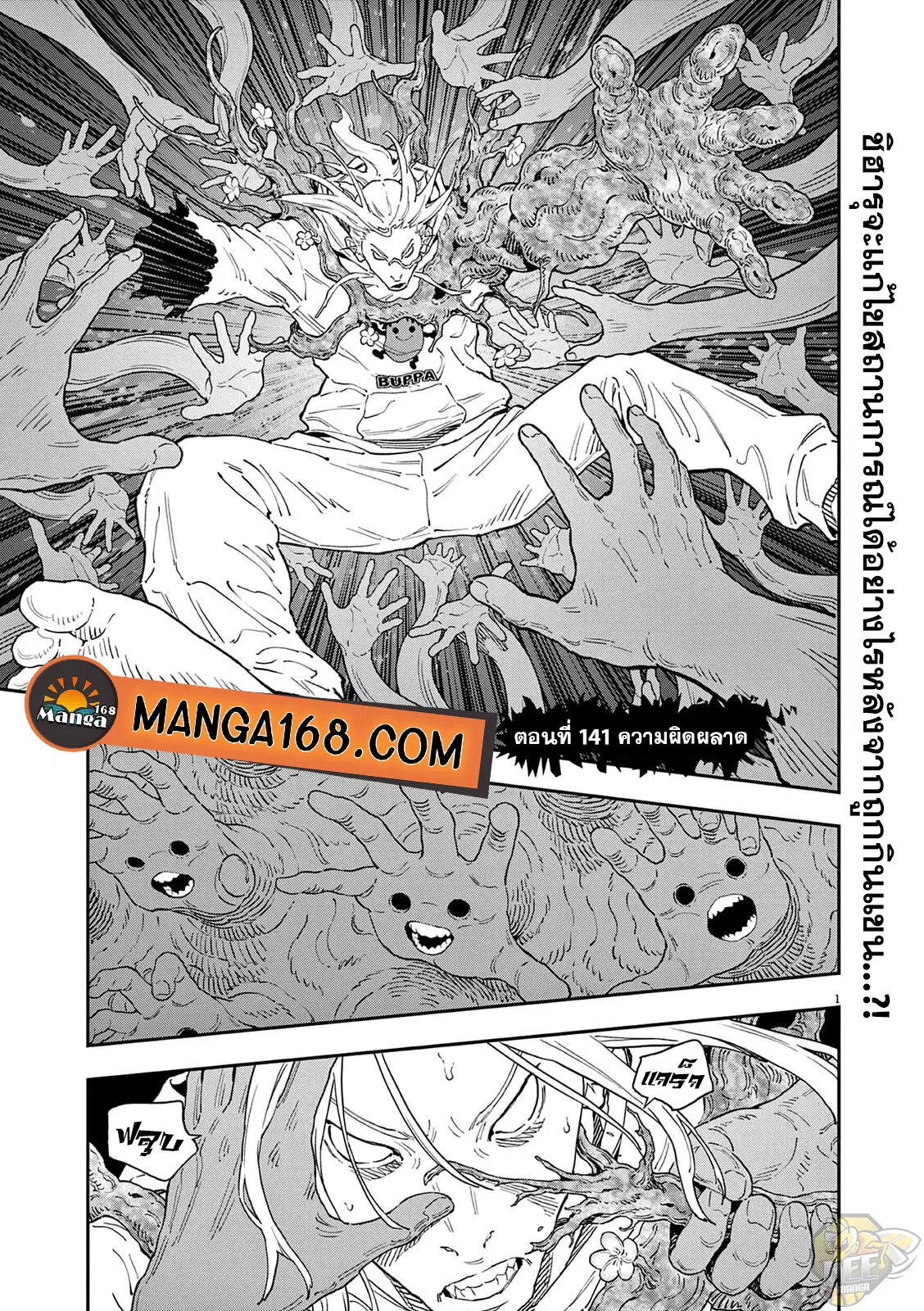 Jagaaaaaan ตอนที่ 141 หน้า 1