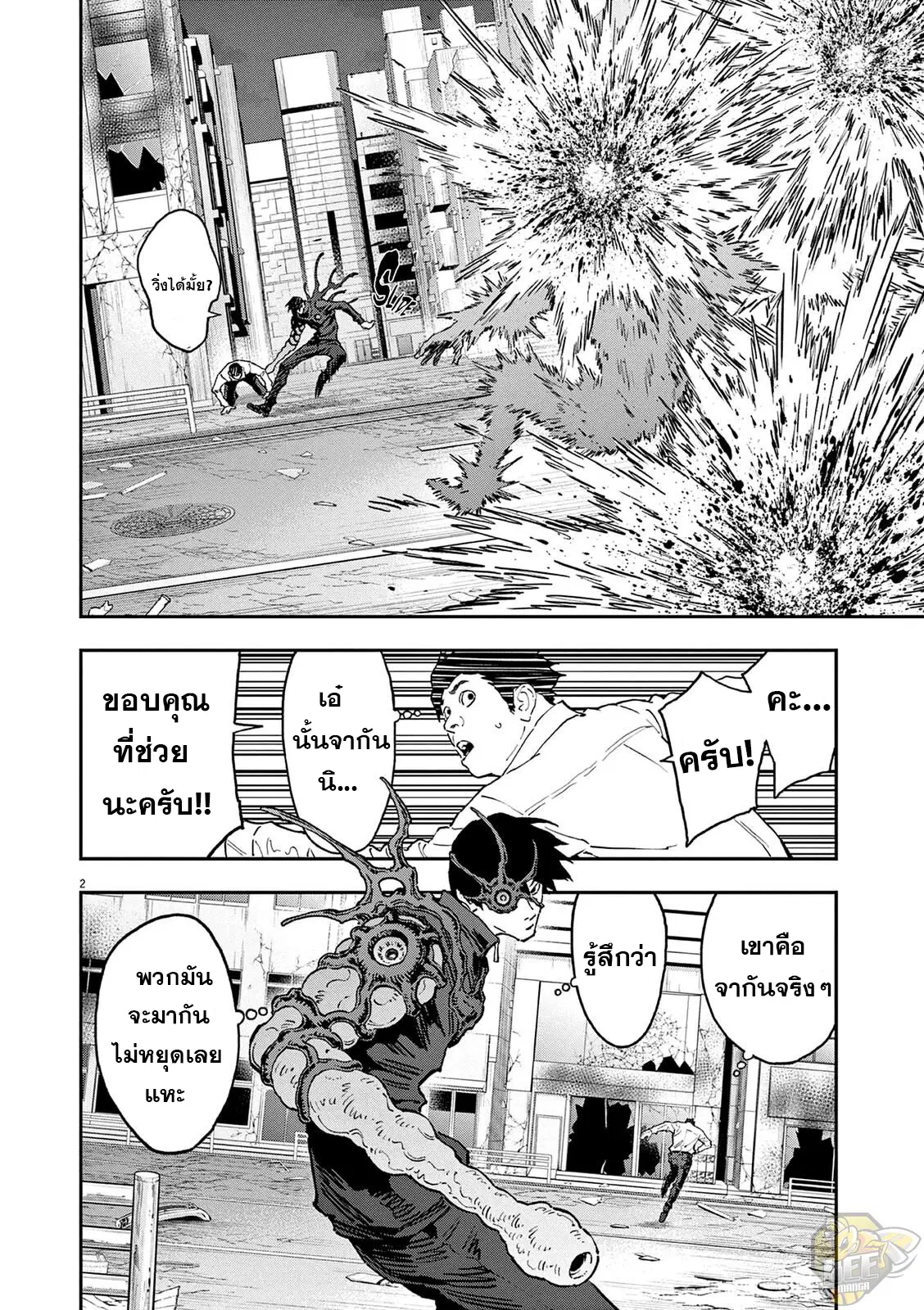Jagaaaaaan ตอนที่ 142 หน้า 2