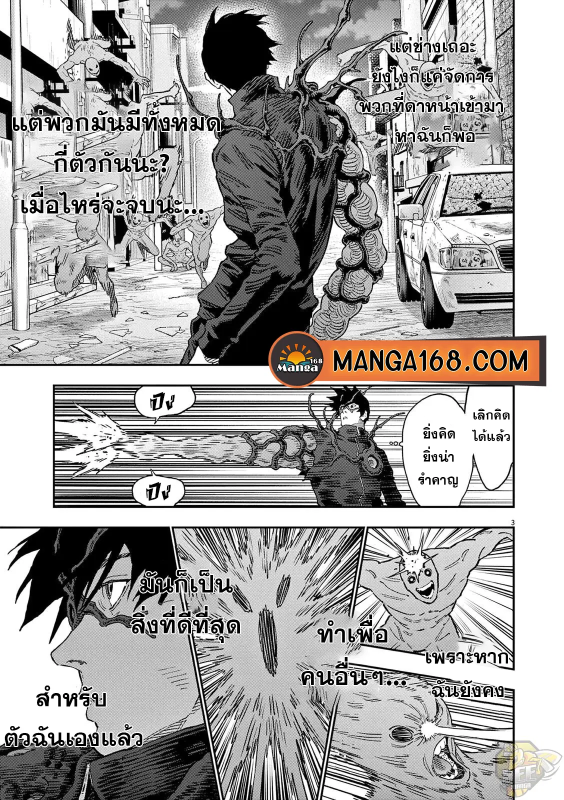 Jagaaaaaan ตอนที่ 142 หน้า 3