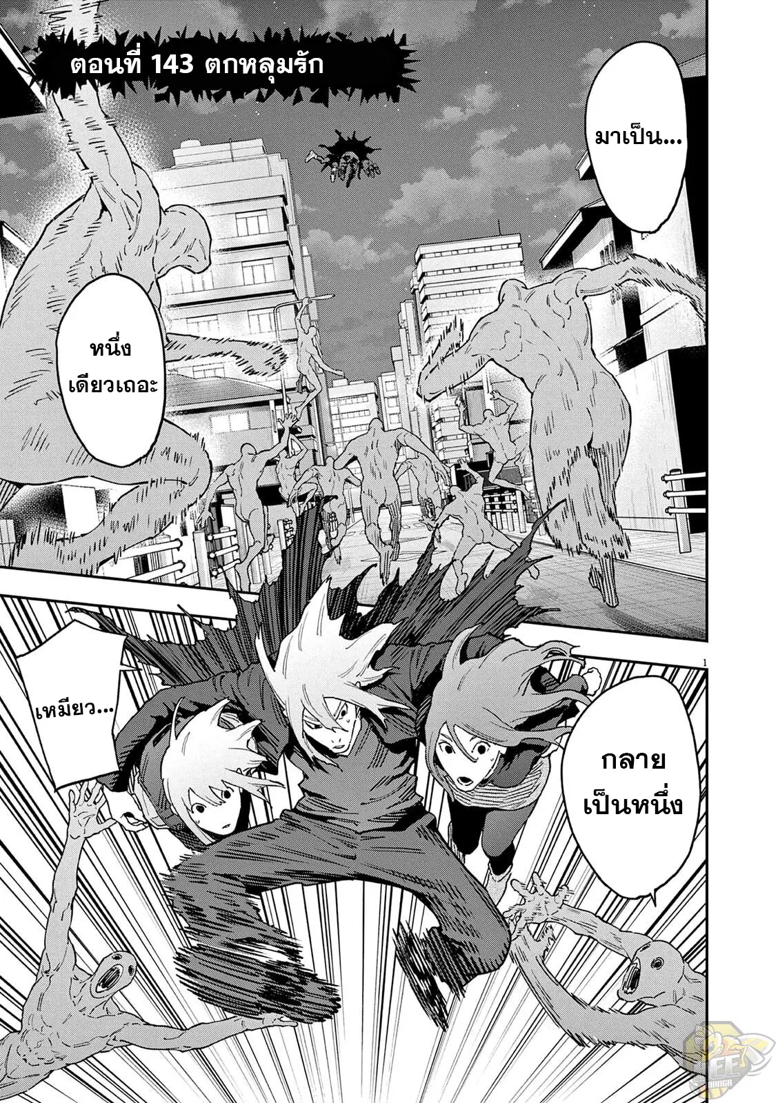 Jagaaaaaan ตอนที่ 143 หน้า 1