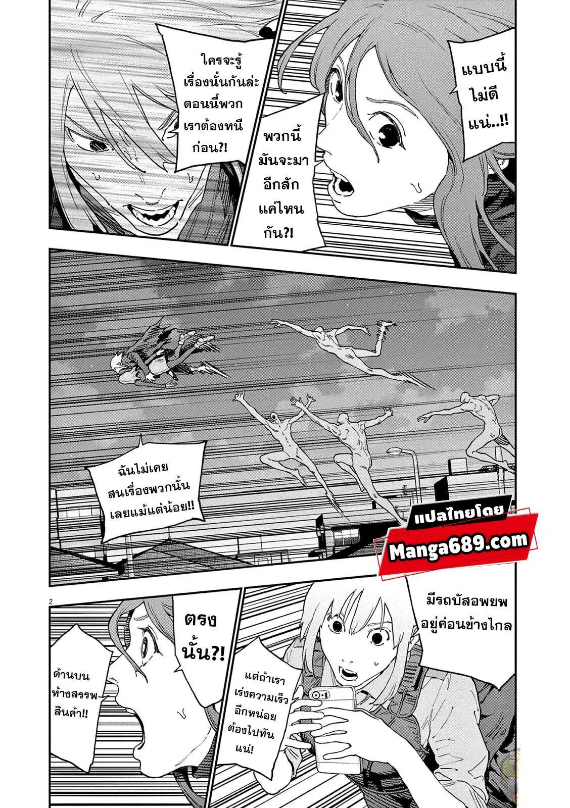 Jagaaaaaan ตอนที่ 143 หน้า 2