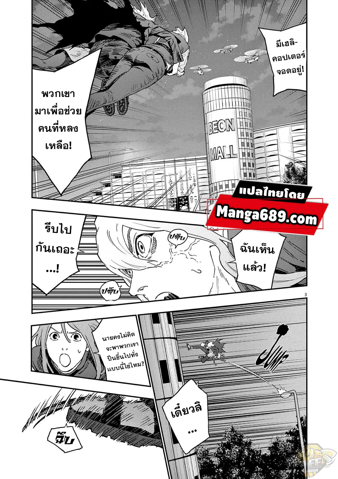 Jagaaaaaan ตอนที่ 143 หน้า 3