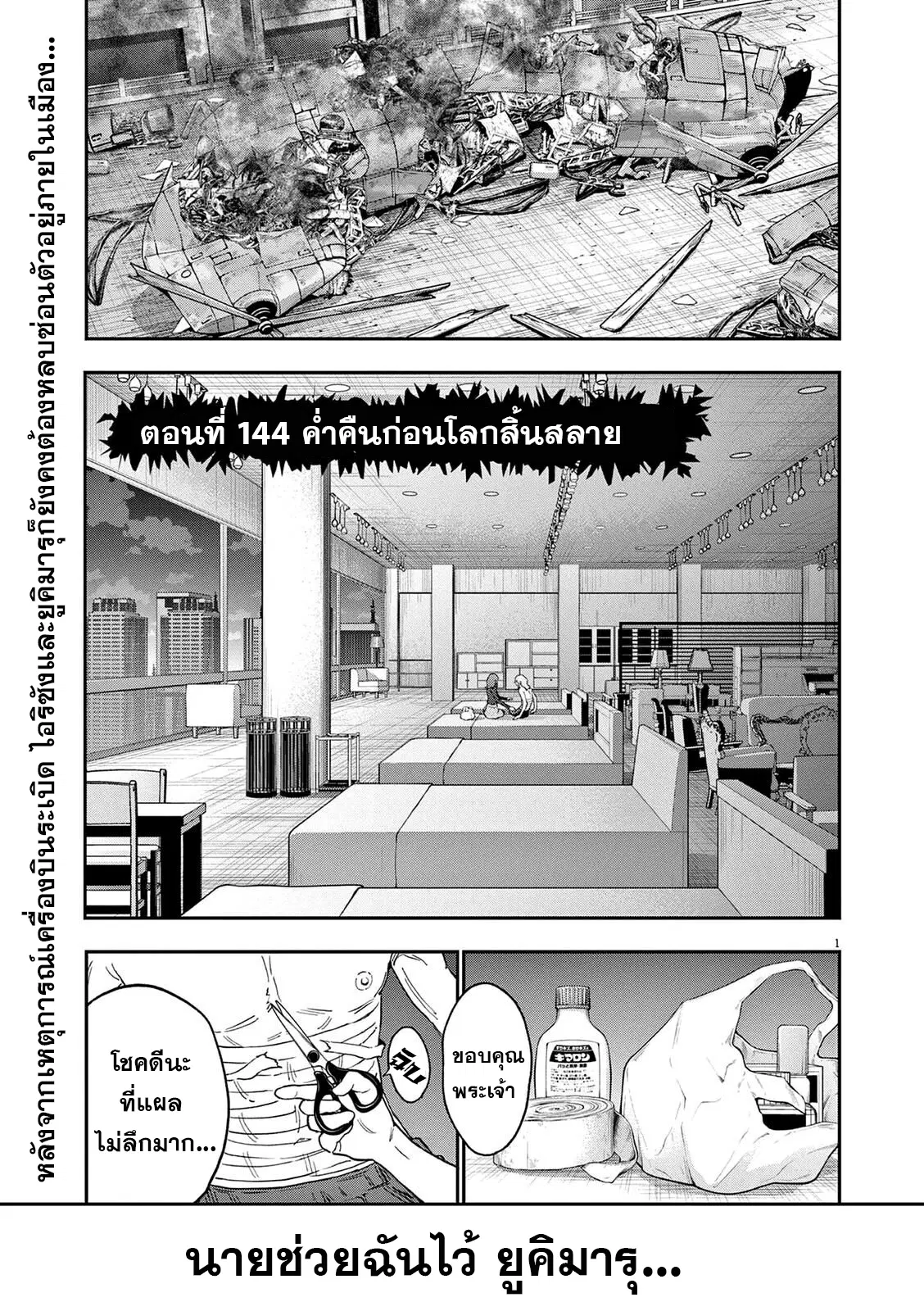 Jagaaaaaan ตอนที่ 144 หน้า 1