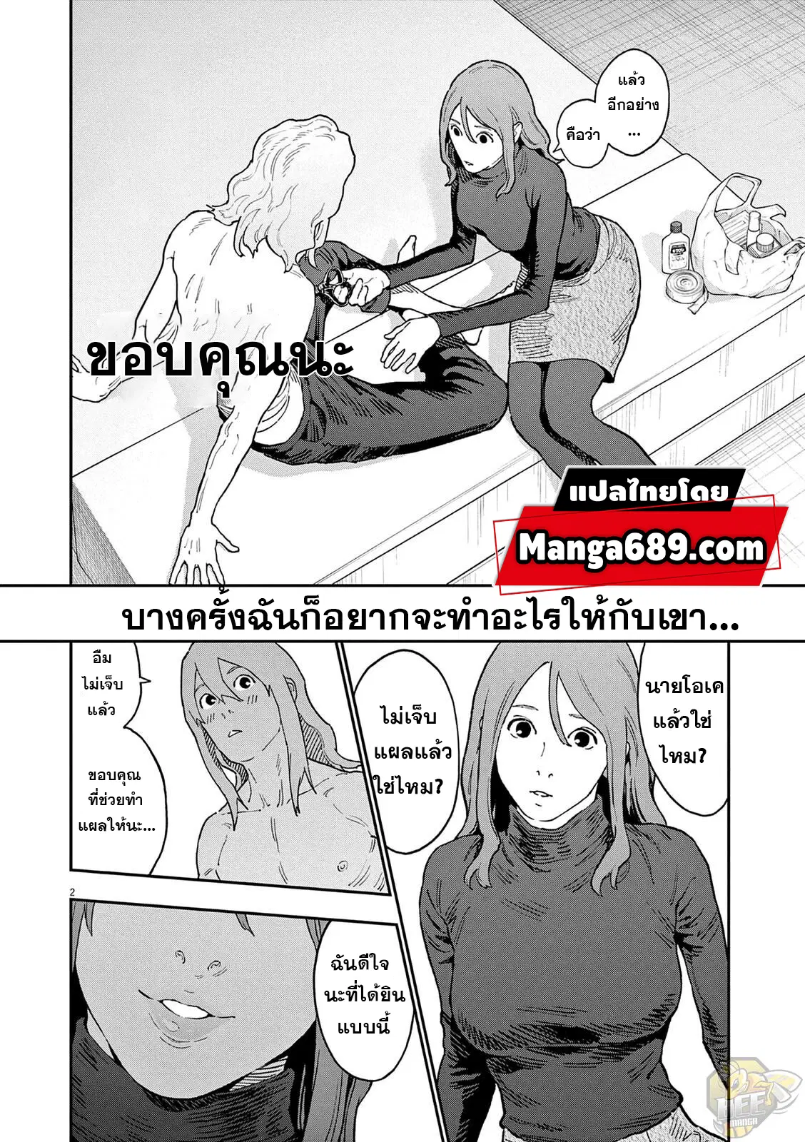Jagaaaaaan ตอนที่ 144 หน้า 2
