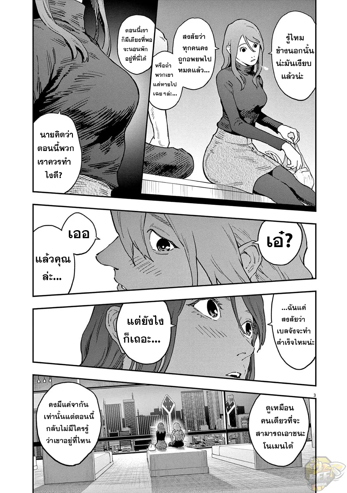 Jagaaaaaan ตอนที่ 144 หน้า 3