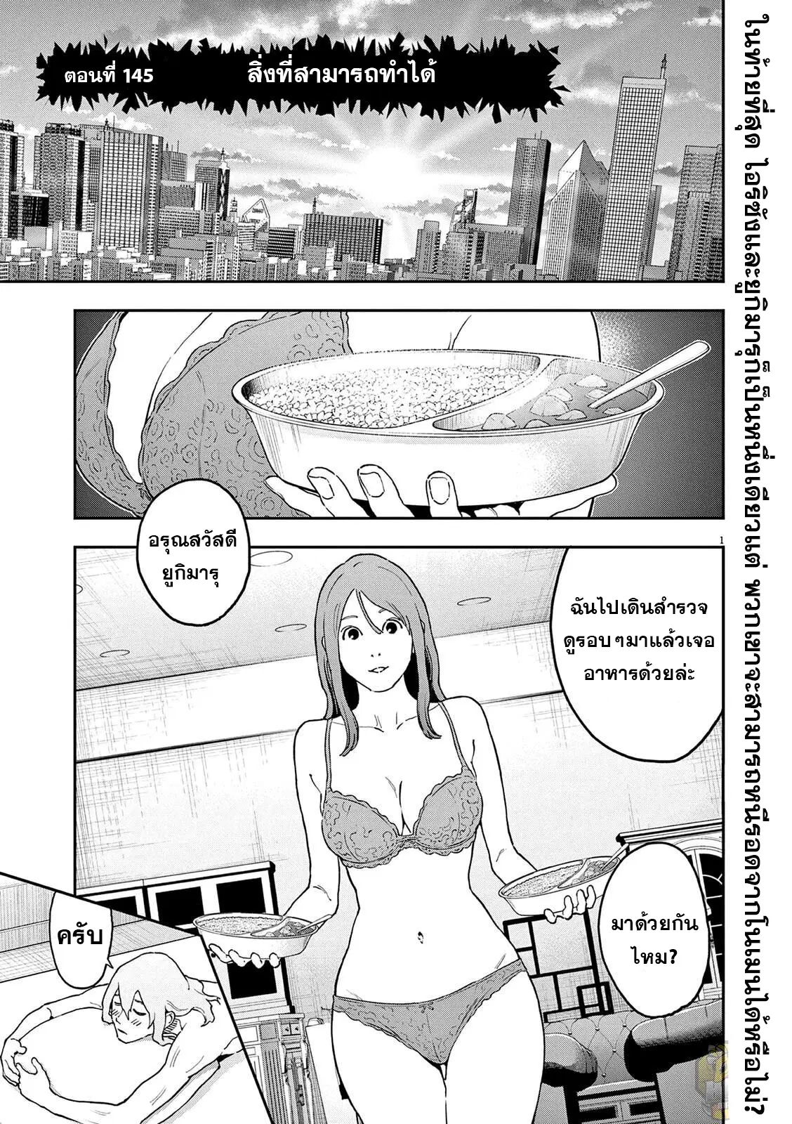 Jagaaaaaan ตอนที่ 145 หน้า 1