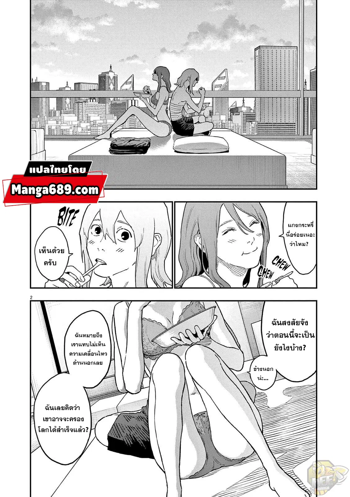 Jagaaaaaan ตอนที่ 145 หน้า 2