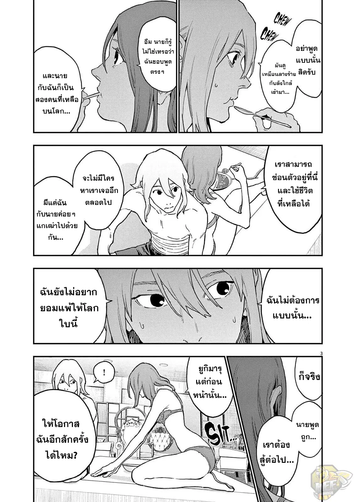 Jagaaaaaan ตอนที่ 145 หน้า 3