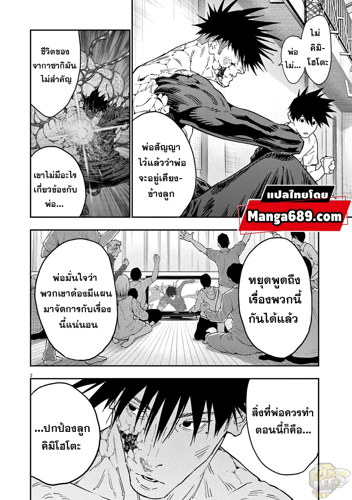 Jagaaaaaan ตอนที่ 146 หน้า 2
