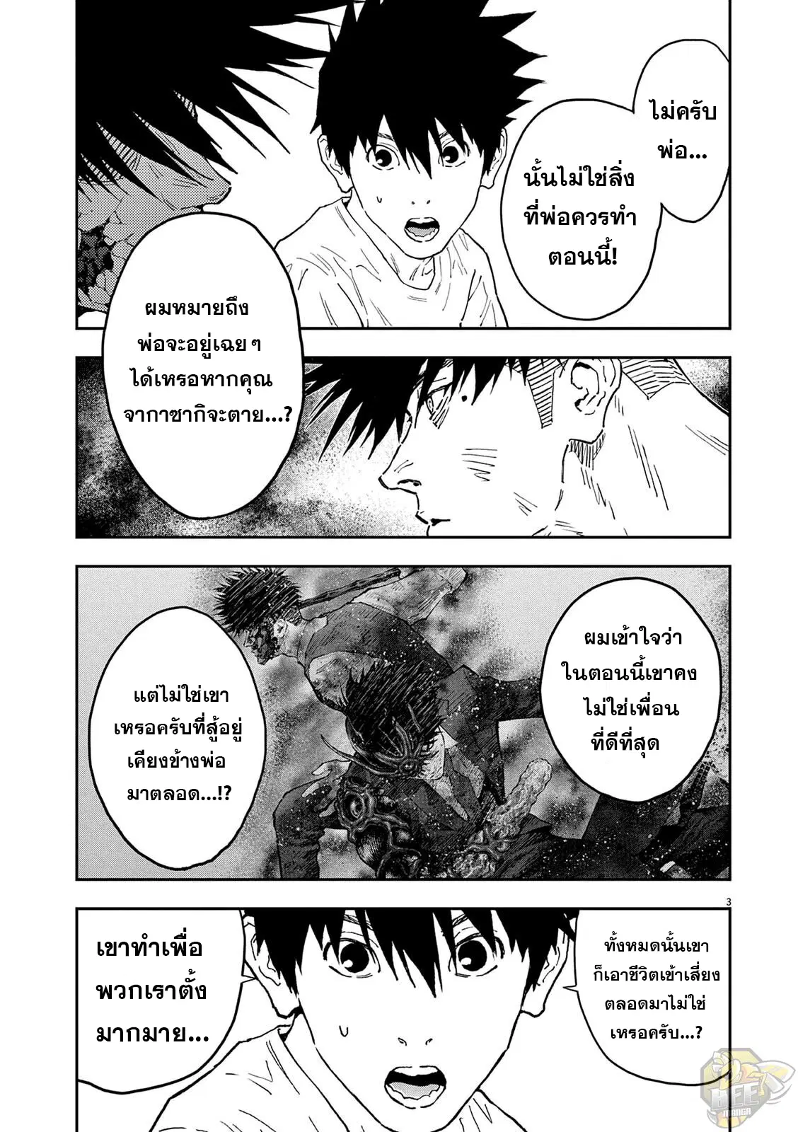 Jagaaaaaan ตอนที่ 146 หน้า 3