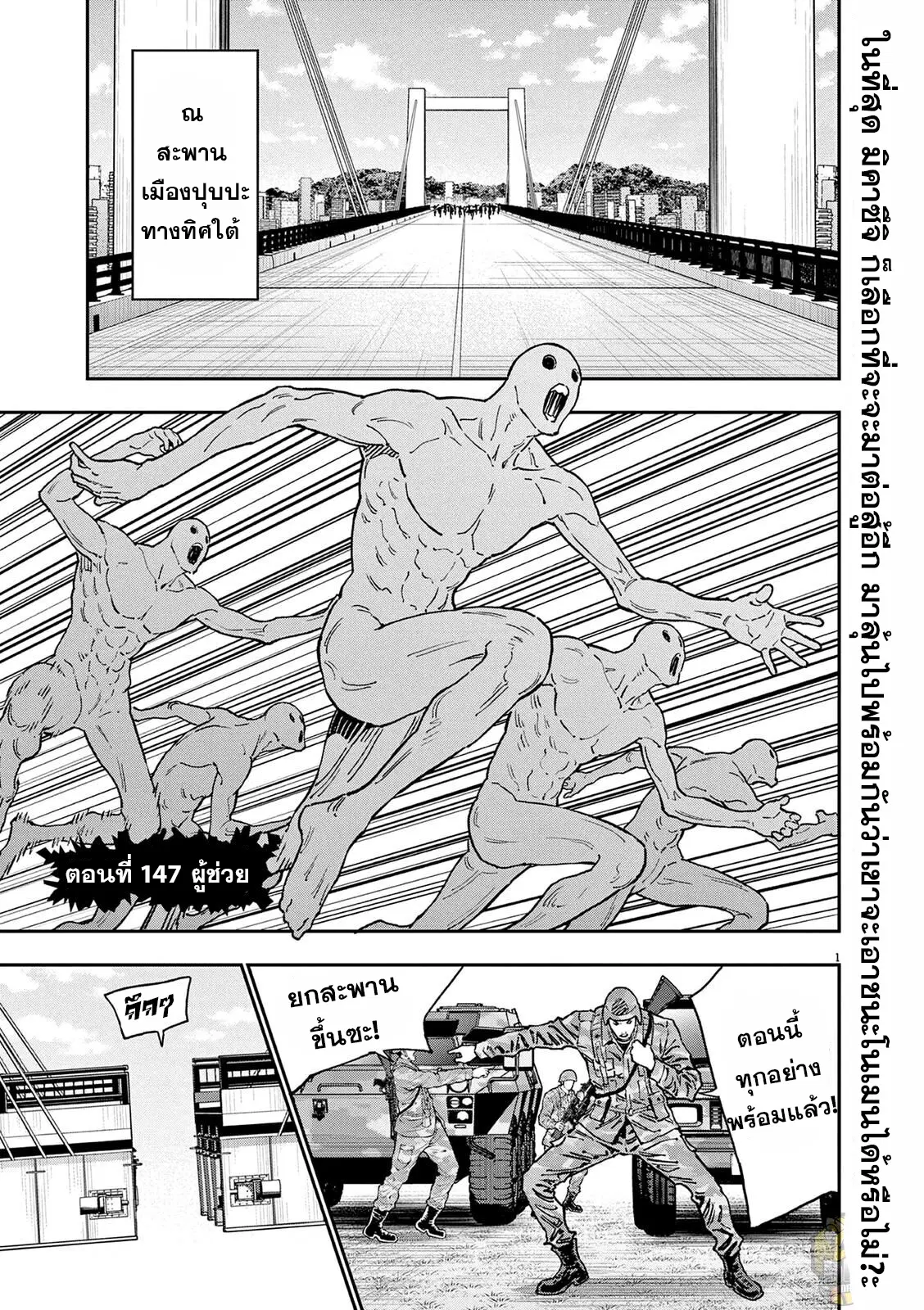 Jagaaaaaan ตอนที่ 147 หน้า 1