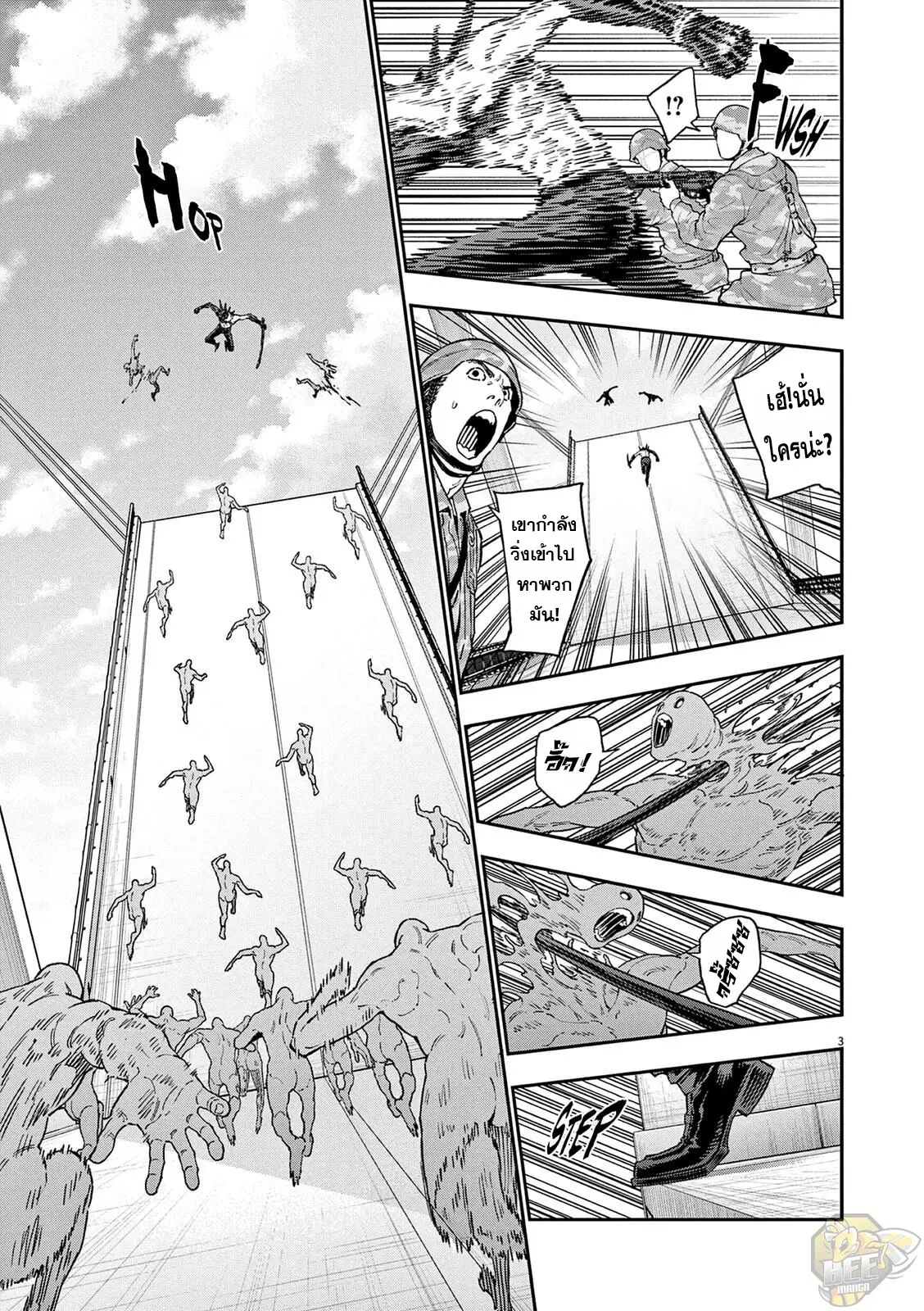 Jagaaaaaan ตอนที่ 147 หน้า 3