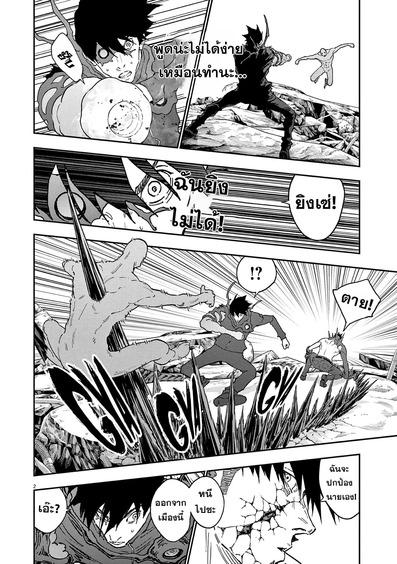 Jagaaaaaan ตอนที่ 148 หน้า 3