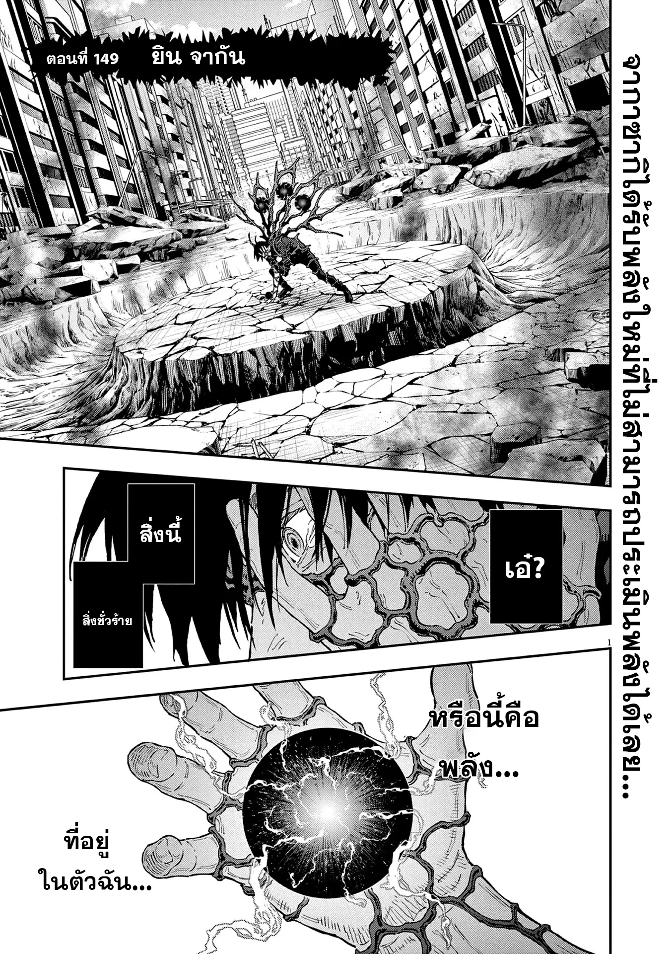 Jagaaaaaan ตอนที่ 149 หน้า 1