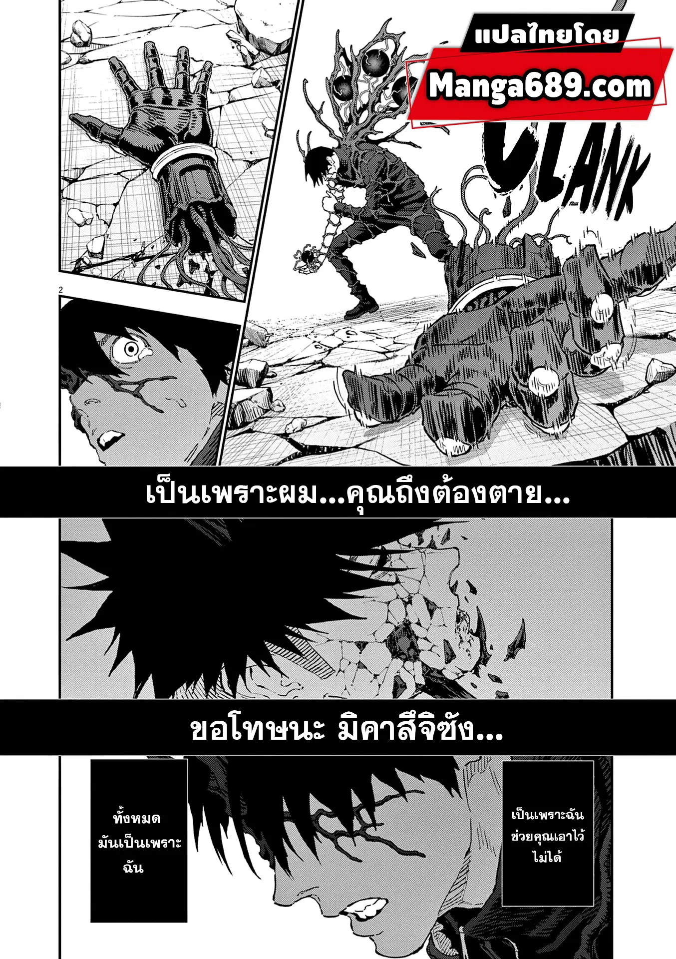 Jagaaaaaan ตอนที่ 149 หน้า 2