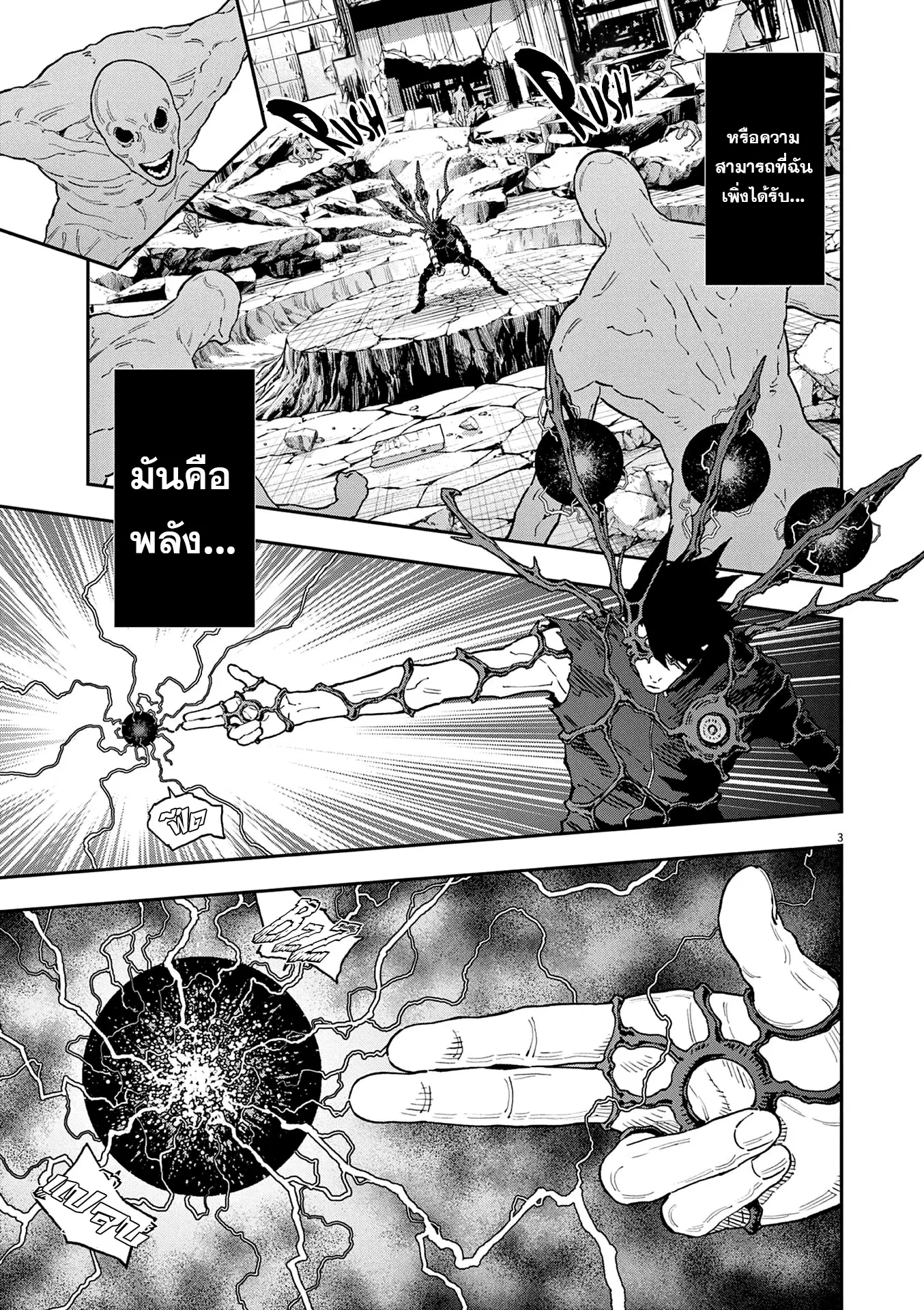 Jagaaaaaan ตอนที่ 149 หน้า 3