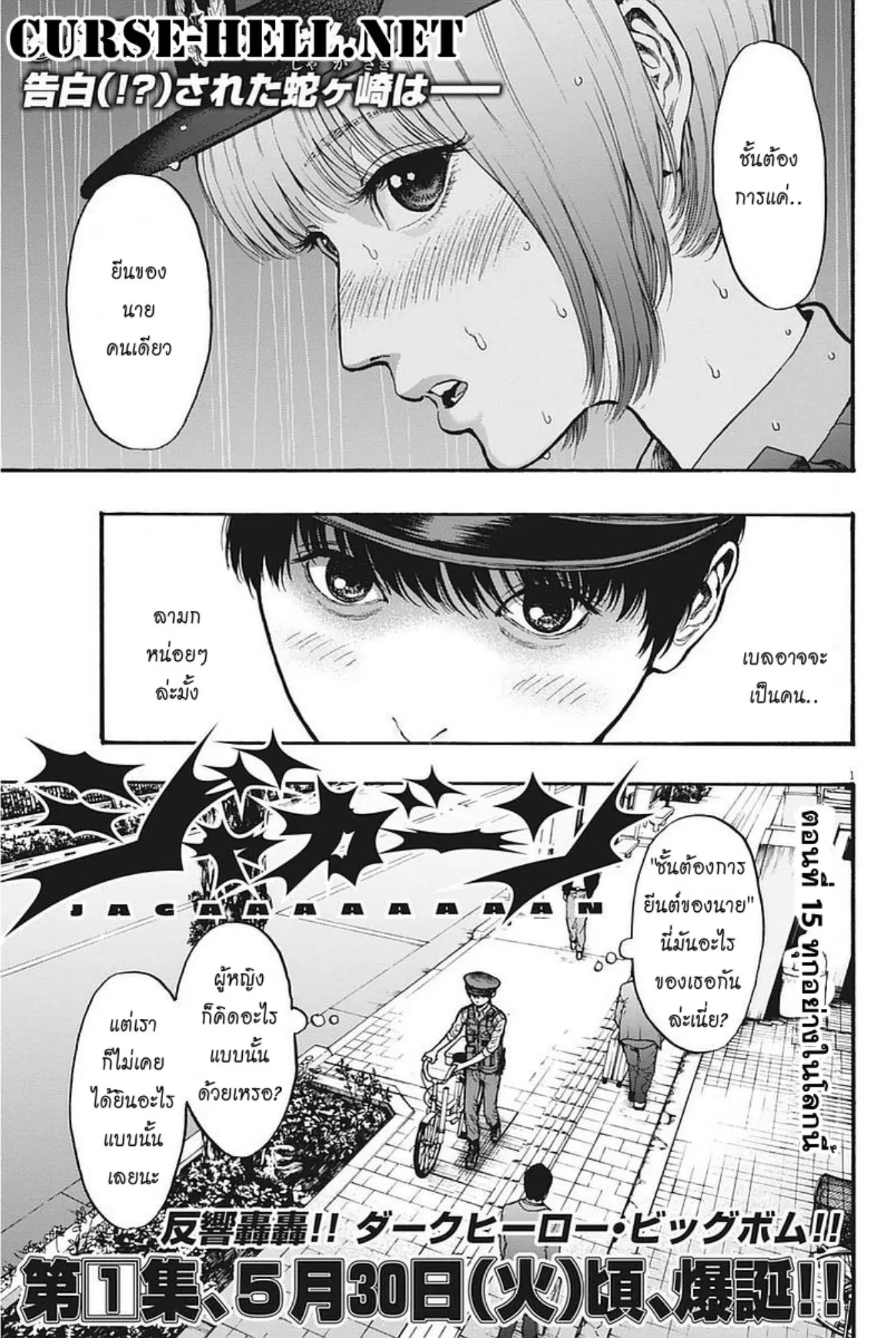 Jagaaaaaan ตอนที่ 15 หน้า 1