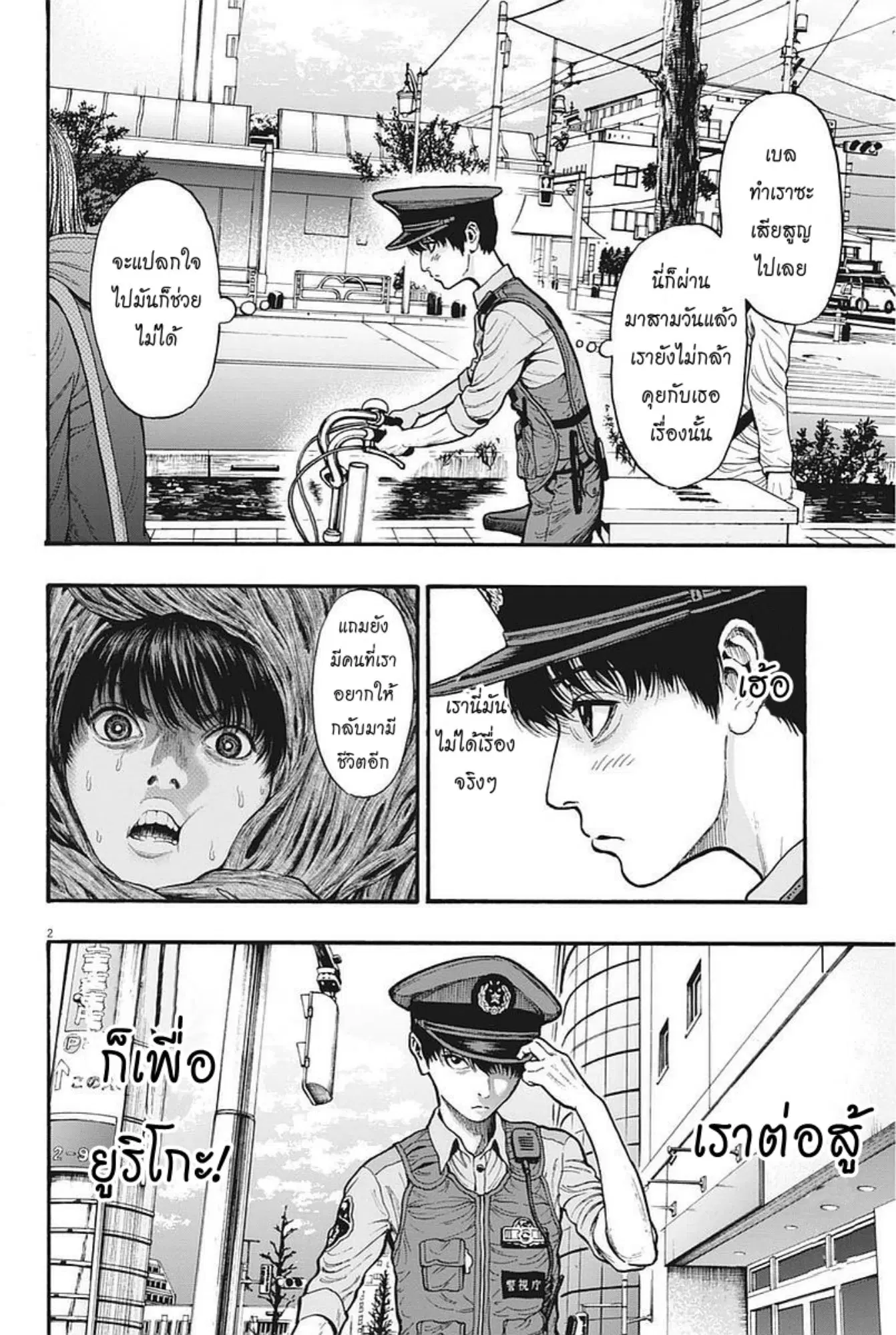 Jagaaaaaan ตอนที่ 15 หน้า 2