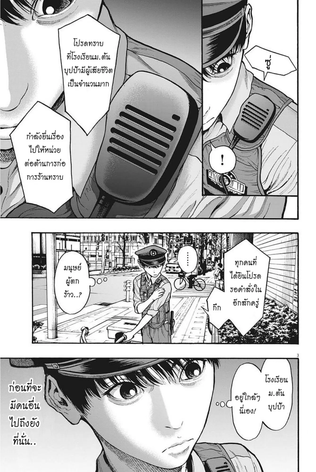 Jagaaaaaan ตอนที่ 15 หน้า 3