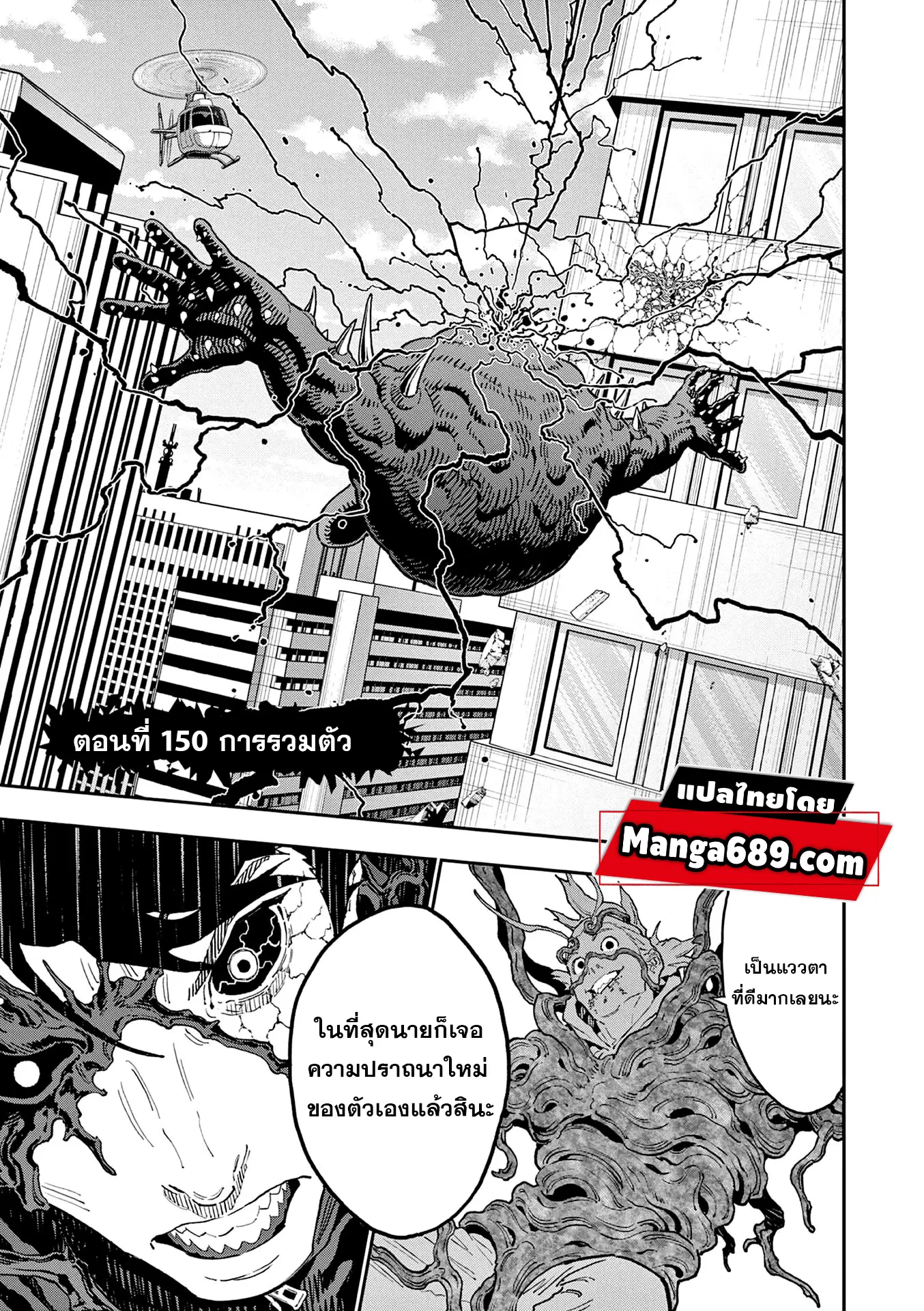 Jagaaaaaan ตอนที่ 150 หน้า 2