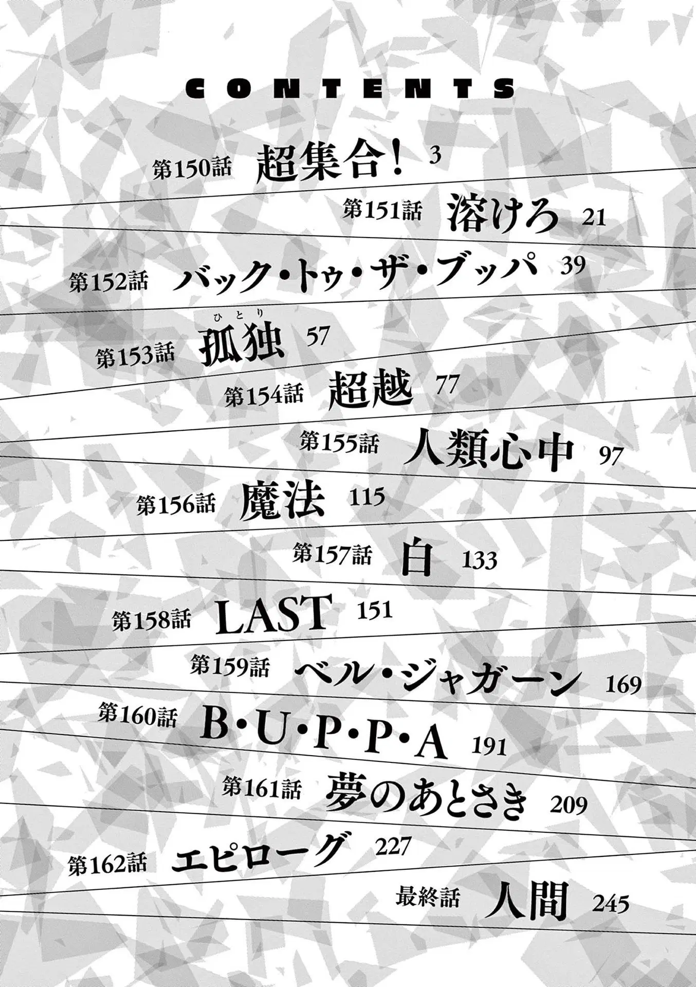 Jagaaaaaan ตอนที่ 150 หน้า 3