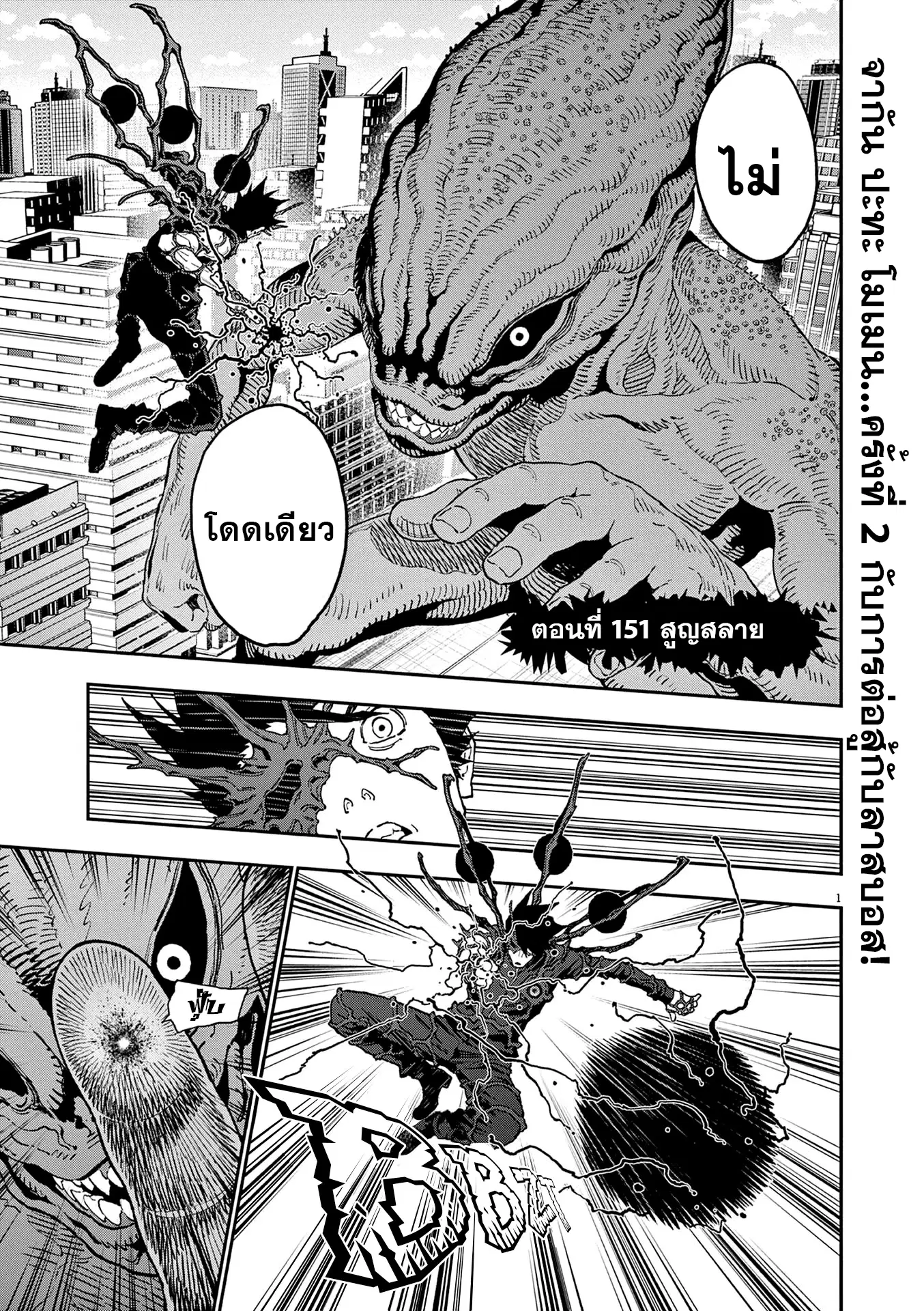 Jagaaaaaan ตอนที่ 151 หน้า 1