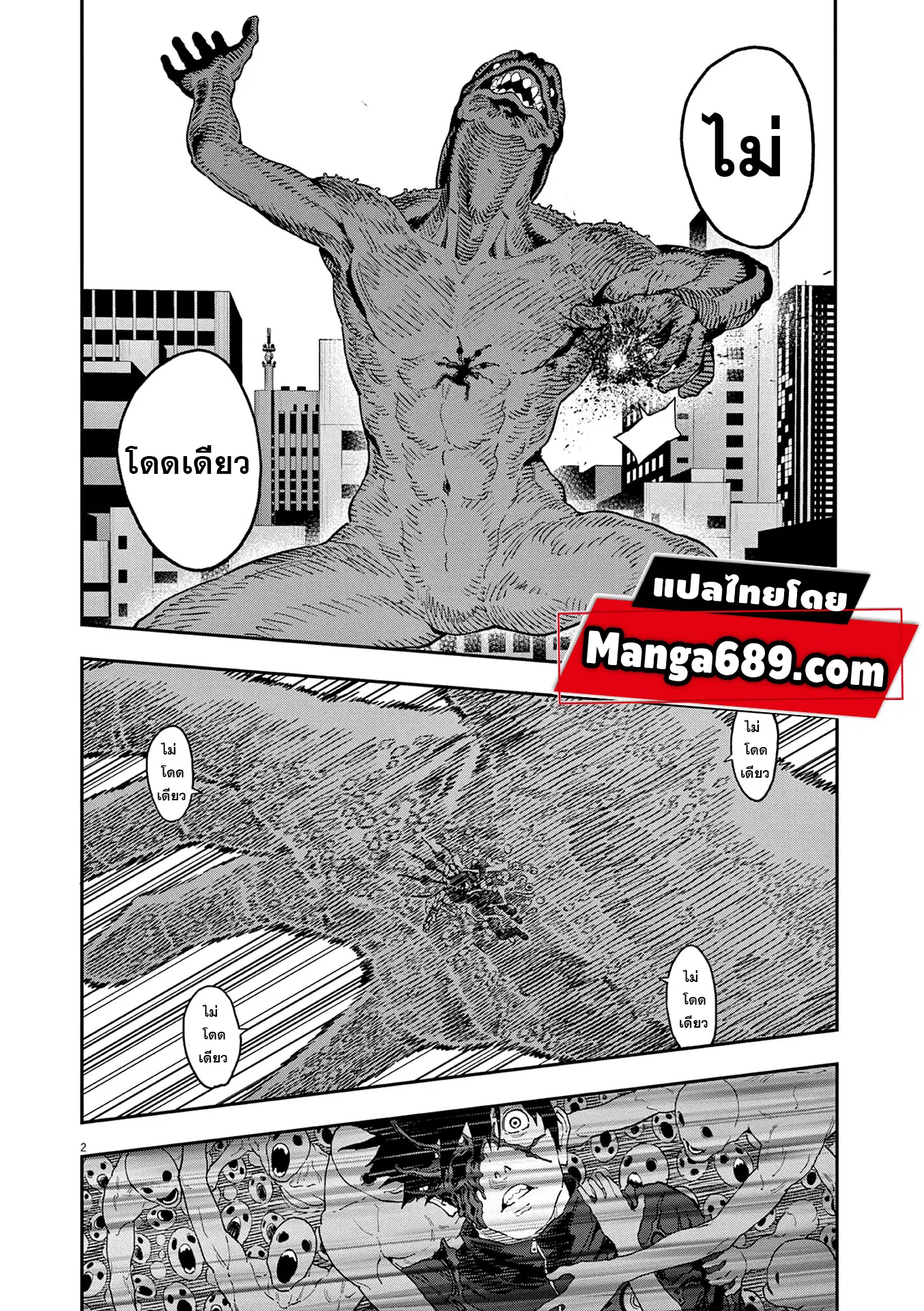 Jagaaaaaan ตอนที่ 151 หน้า 2