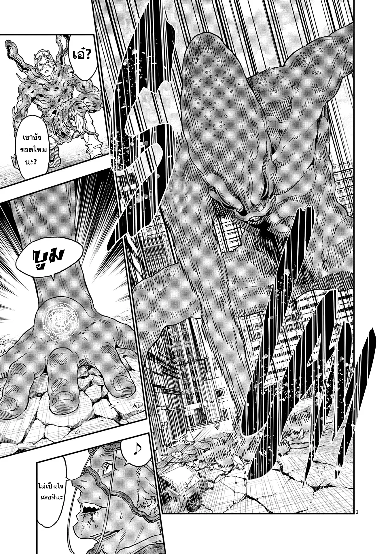 Jagaaaaaan ตอนที่ 151 หน้า 3