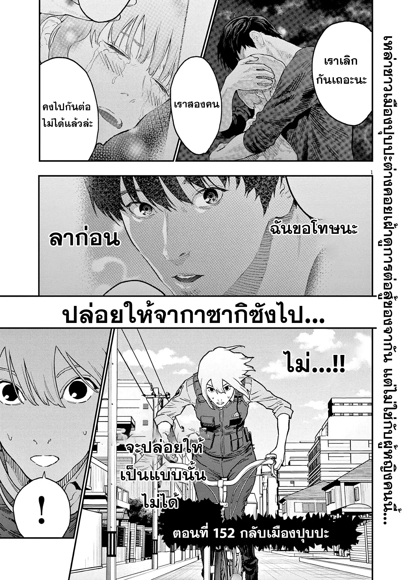 Jagaaaaaan ตอนที่ 152 หน้า 1
