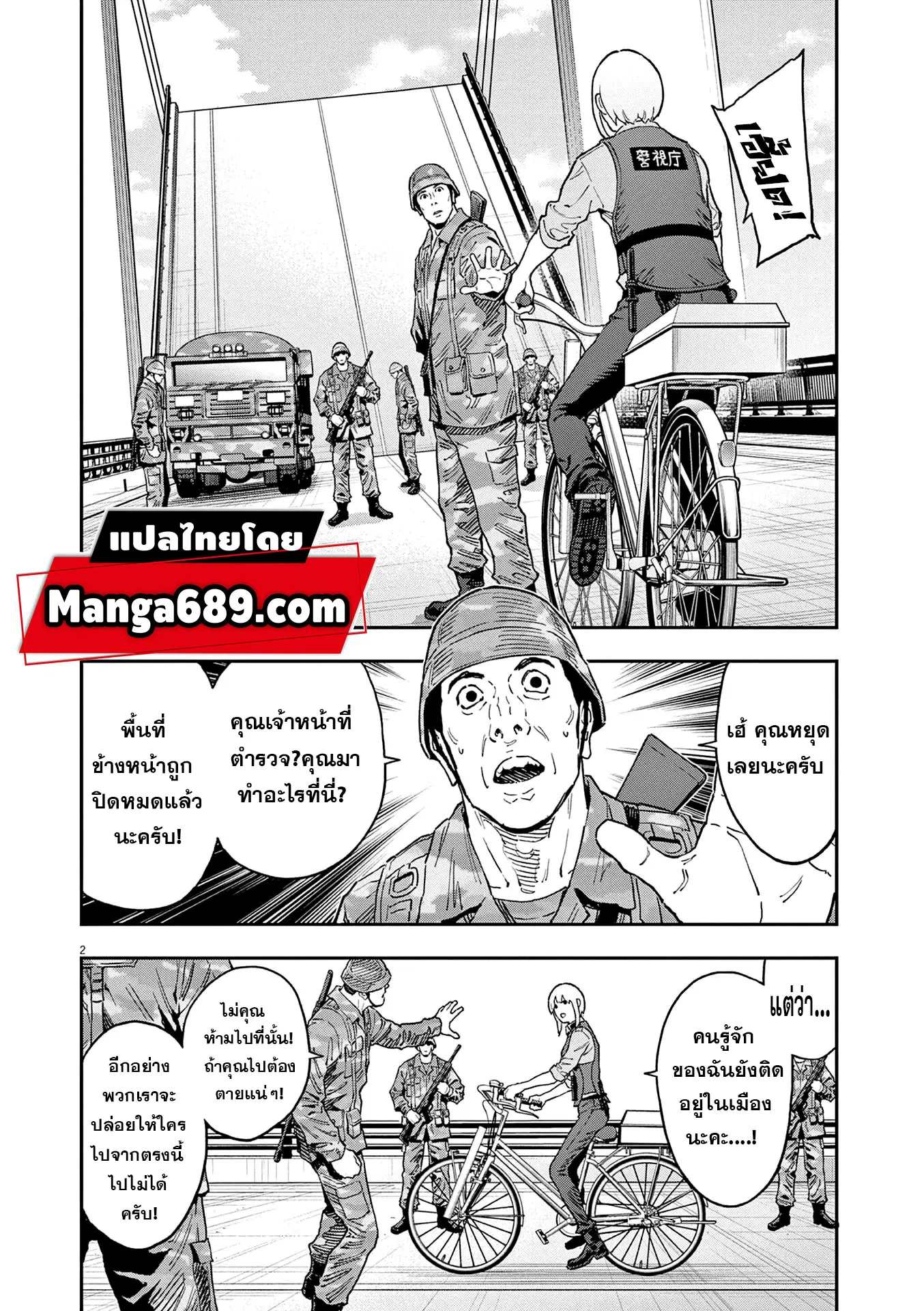 Jagaaaaaan ตอนที่ 152 หน้า 2