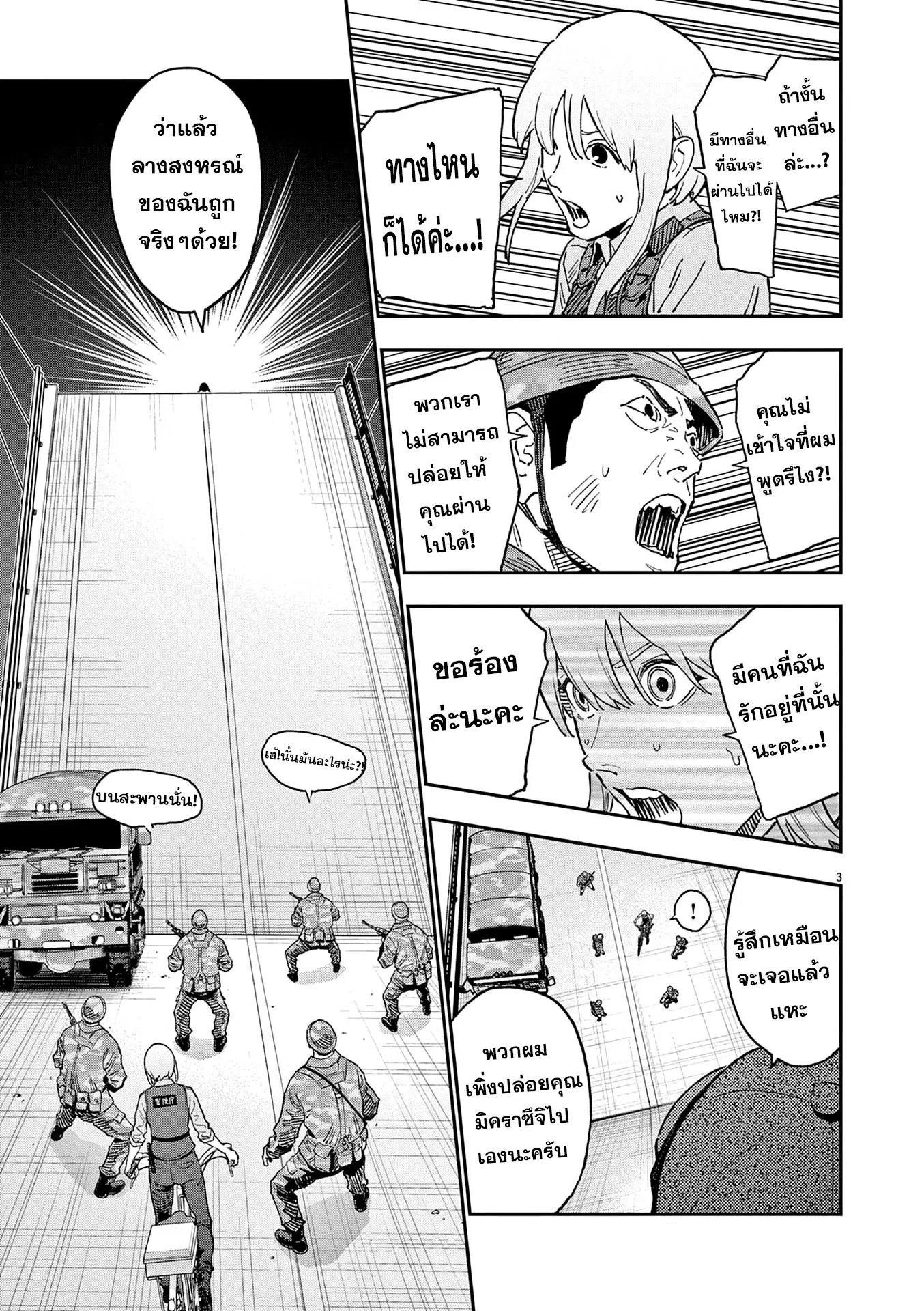 Jagaaaaaan ตอนที่ 152 หน้า 3
