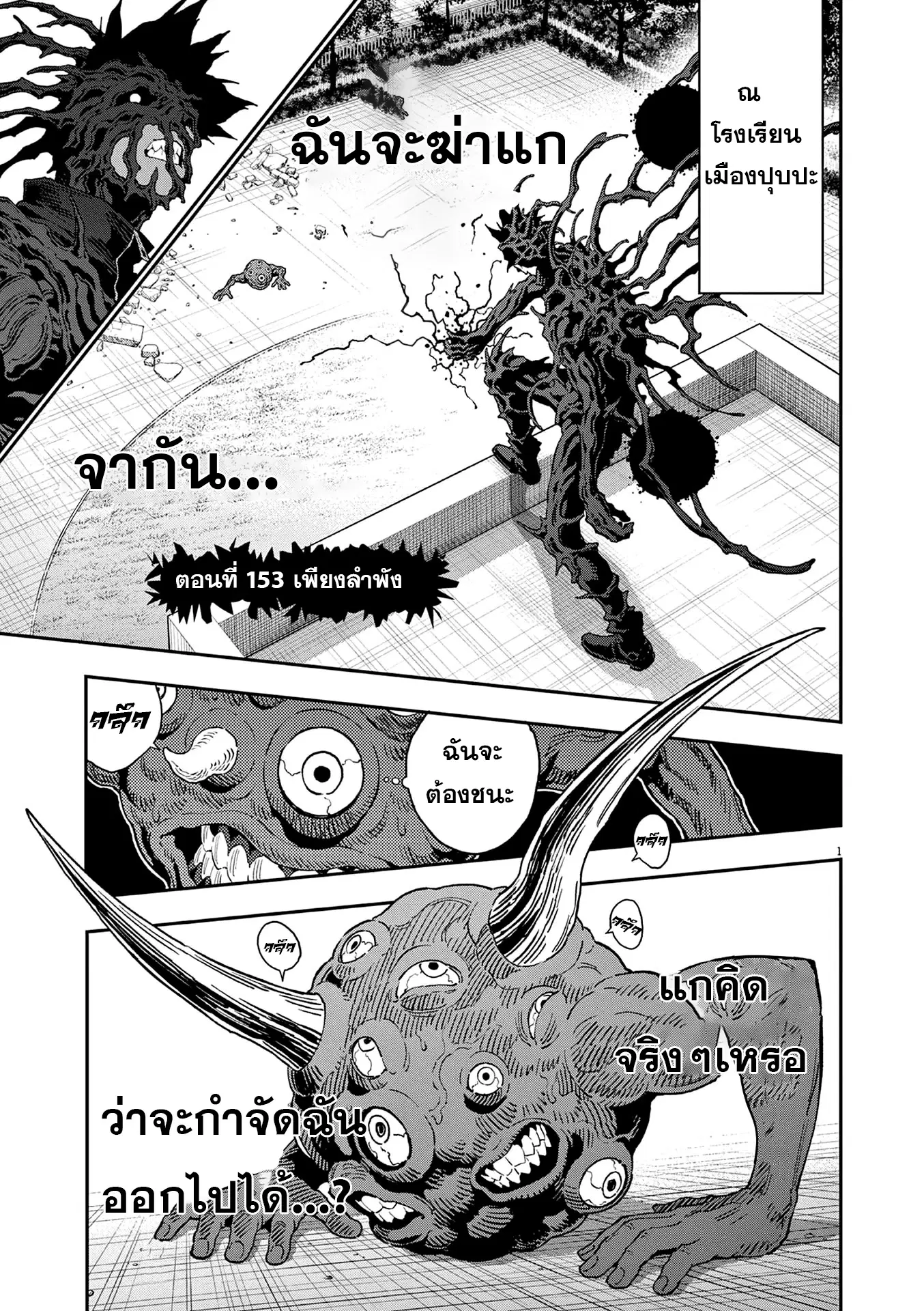 Jagaaaaaan ตอนที่ 153 หน้า 1
