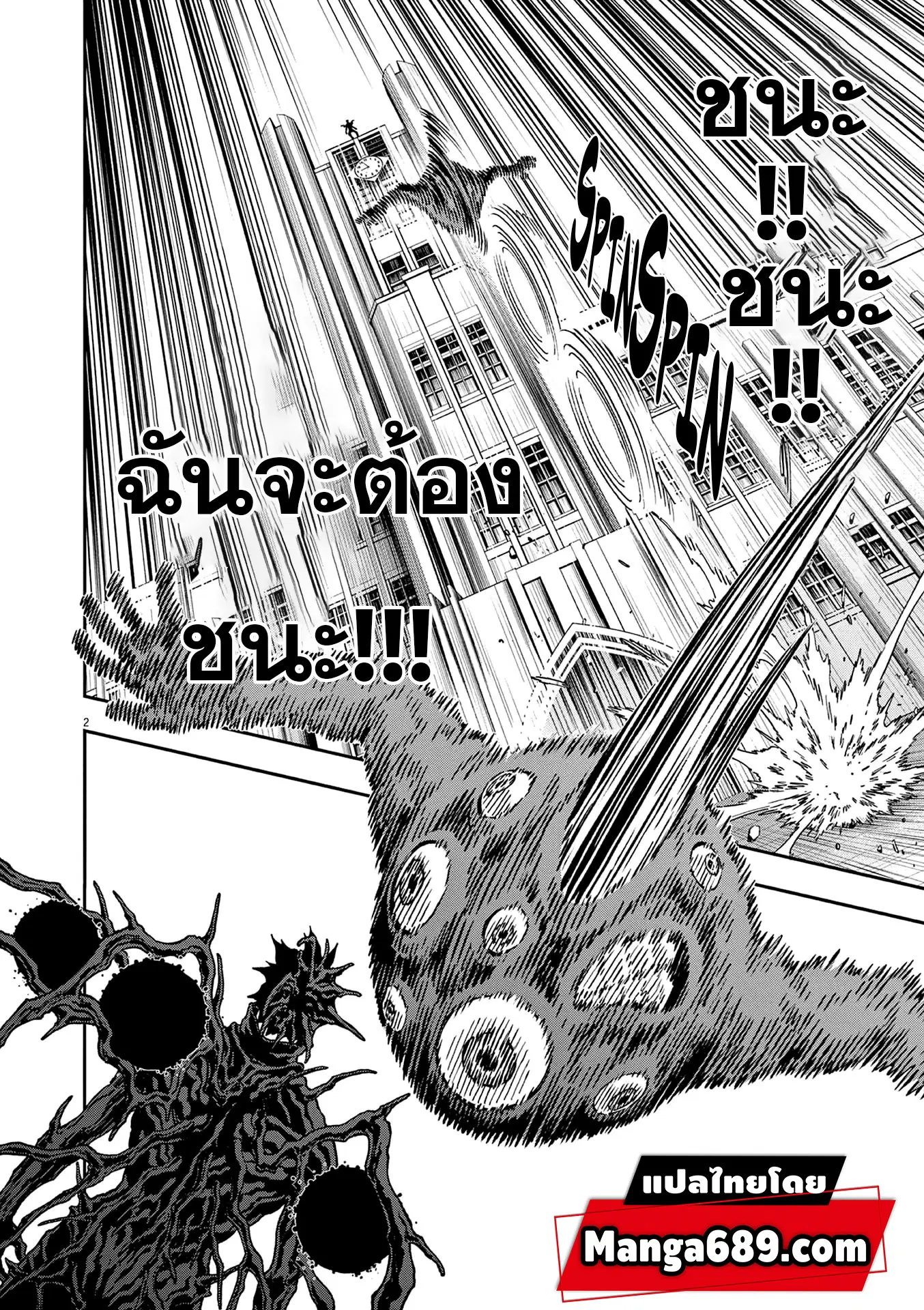 Jagaaaaaan ตอนที่ 153 หน้า 2