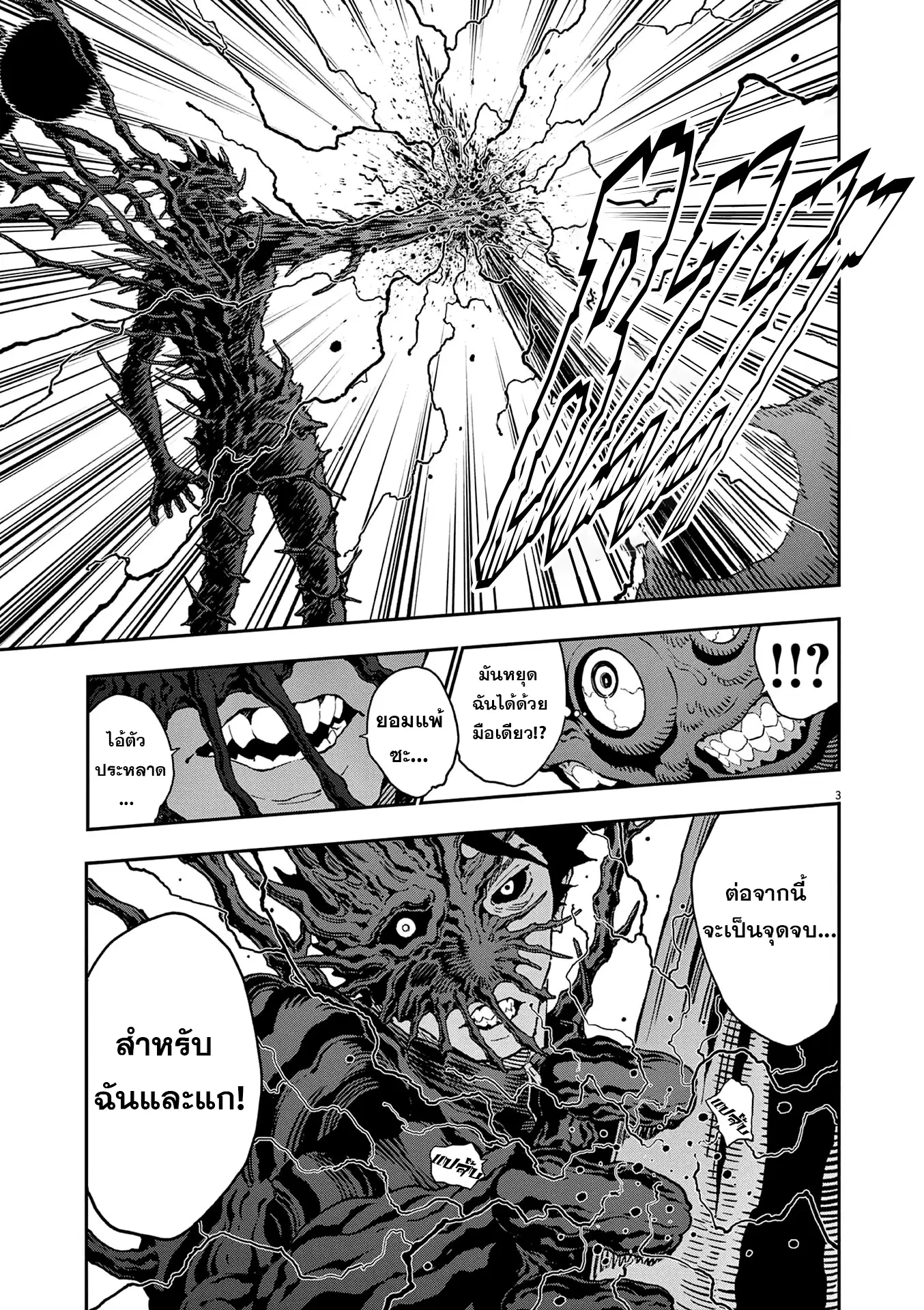 Jagaaaaaan ตอนที่ 153 หน้า 3